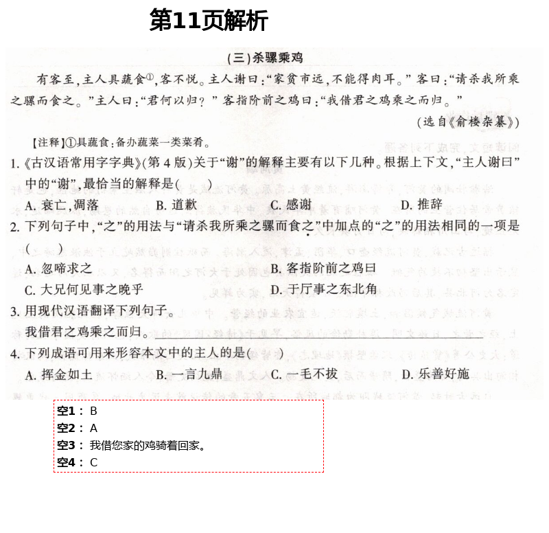 2021年全程助学与学习评估七年级语文下册人教版 第11页