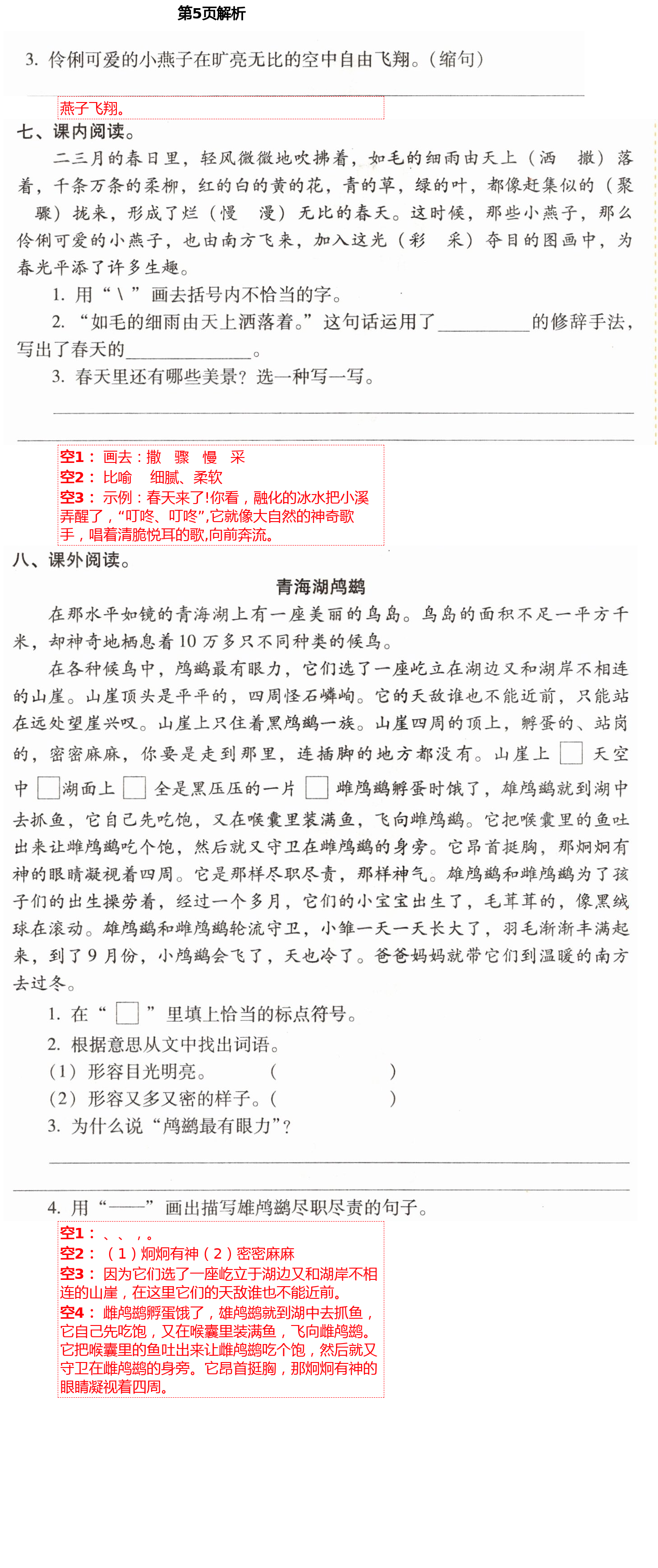 2021年云南省标准教辅同步指导训练与检测三年级语文下册人教版 第5页