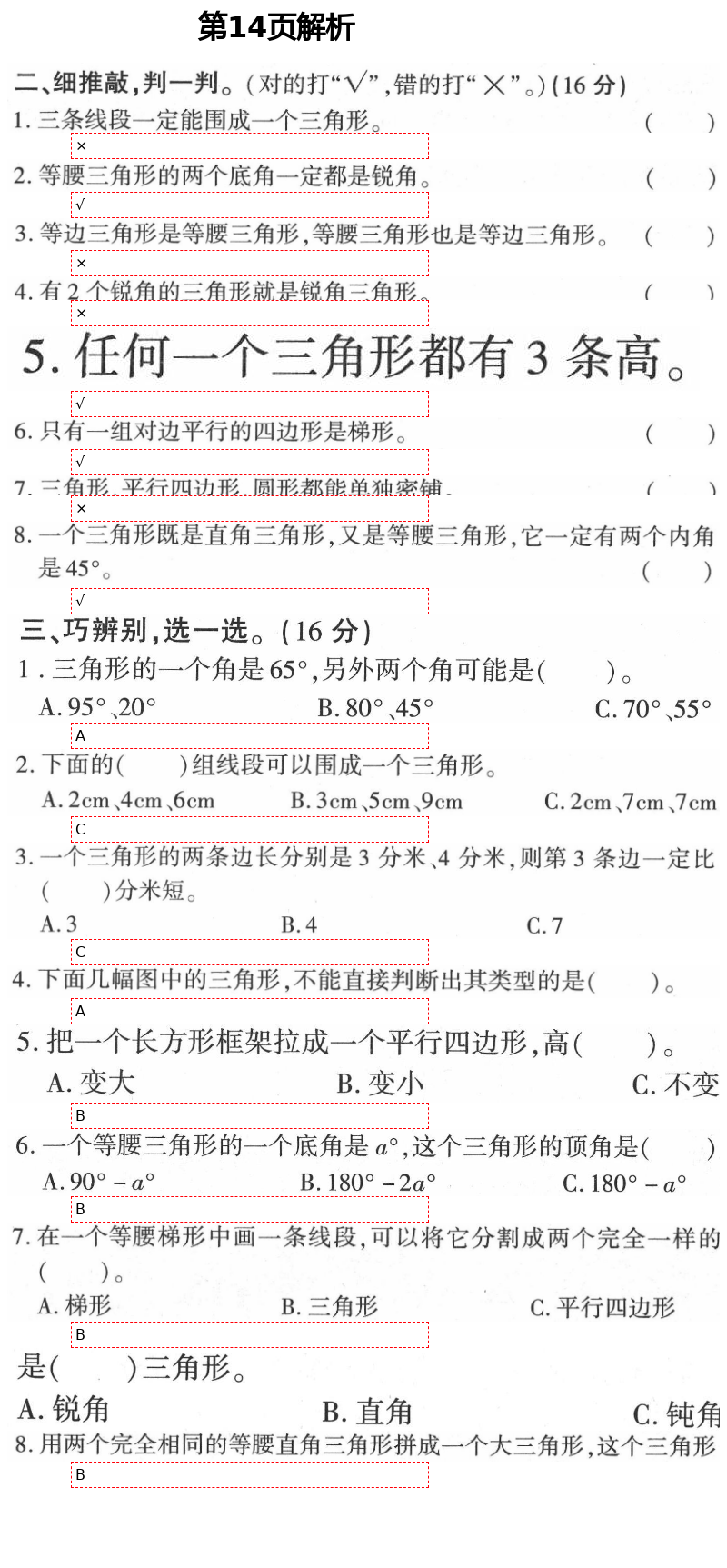 2021年新课堂同步学习与探究四年级数学下册青岛版枣庄专版 第14页