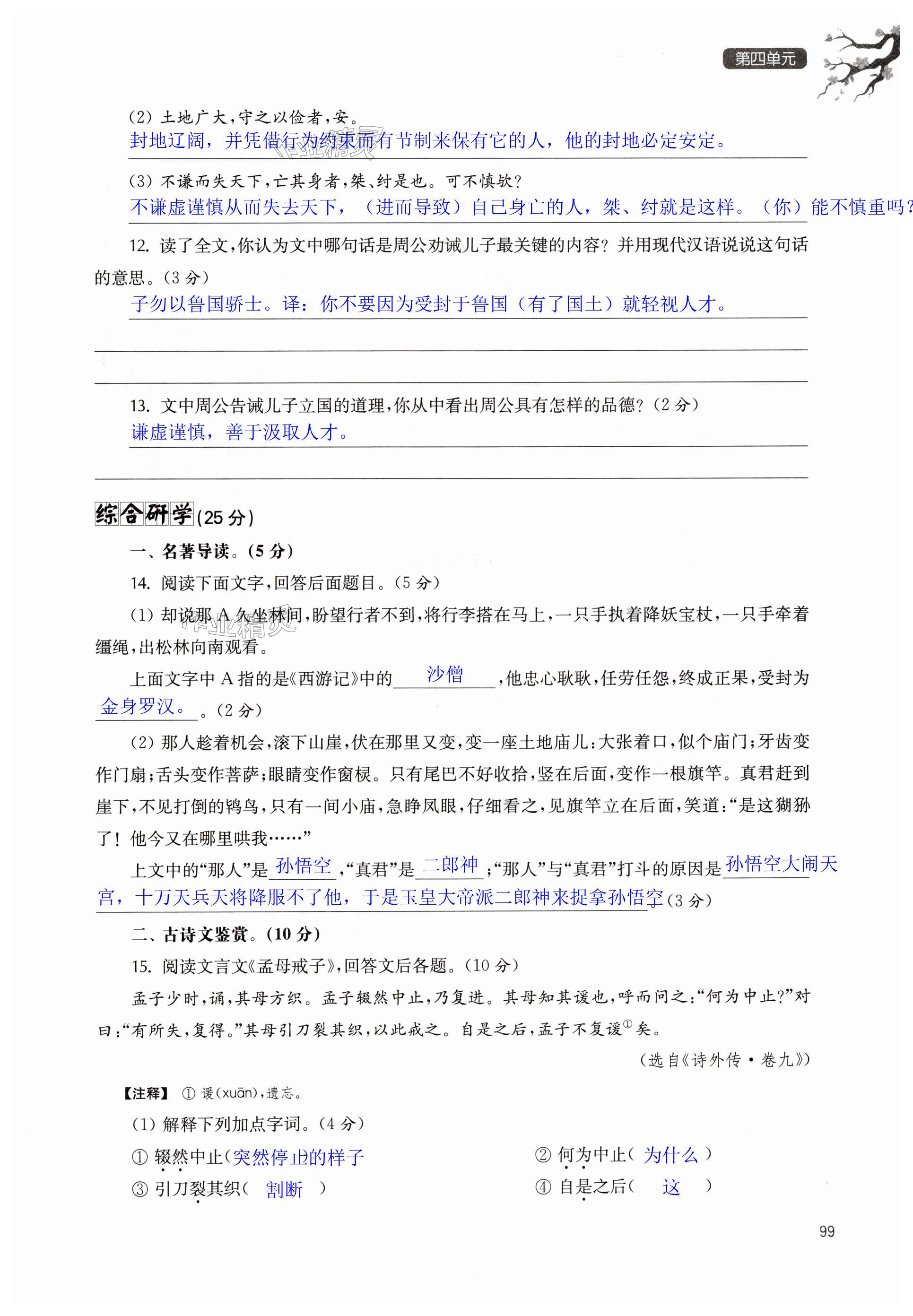 第99页