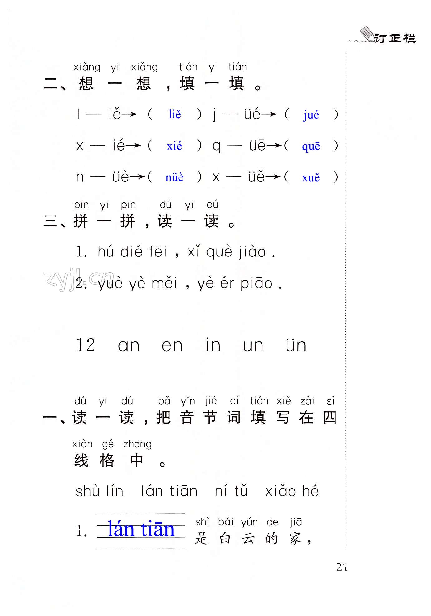 汉语拼音12.an en in un ün - 第21页
