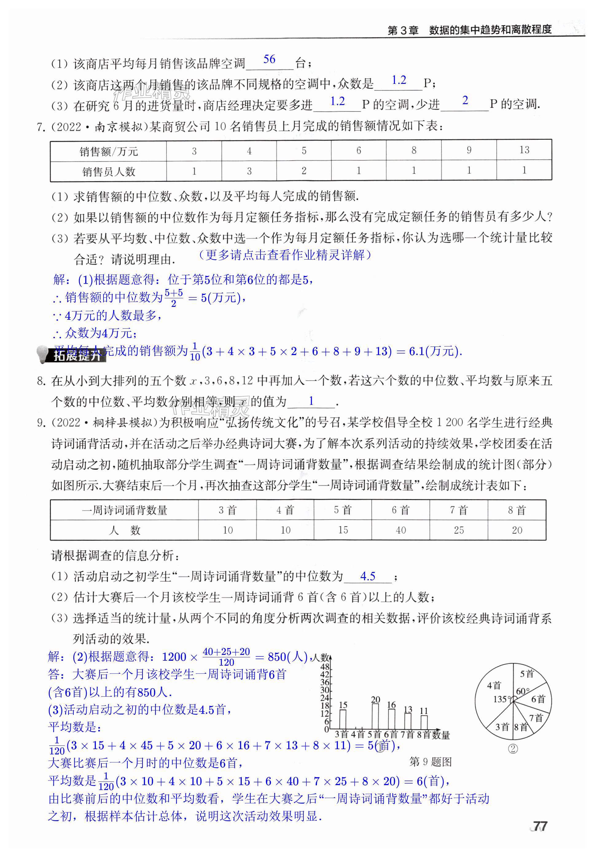 第77页