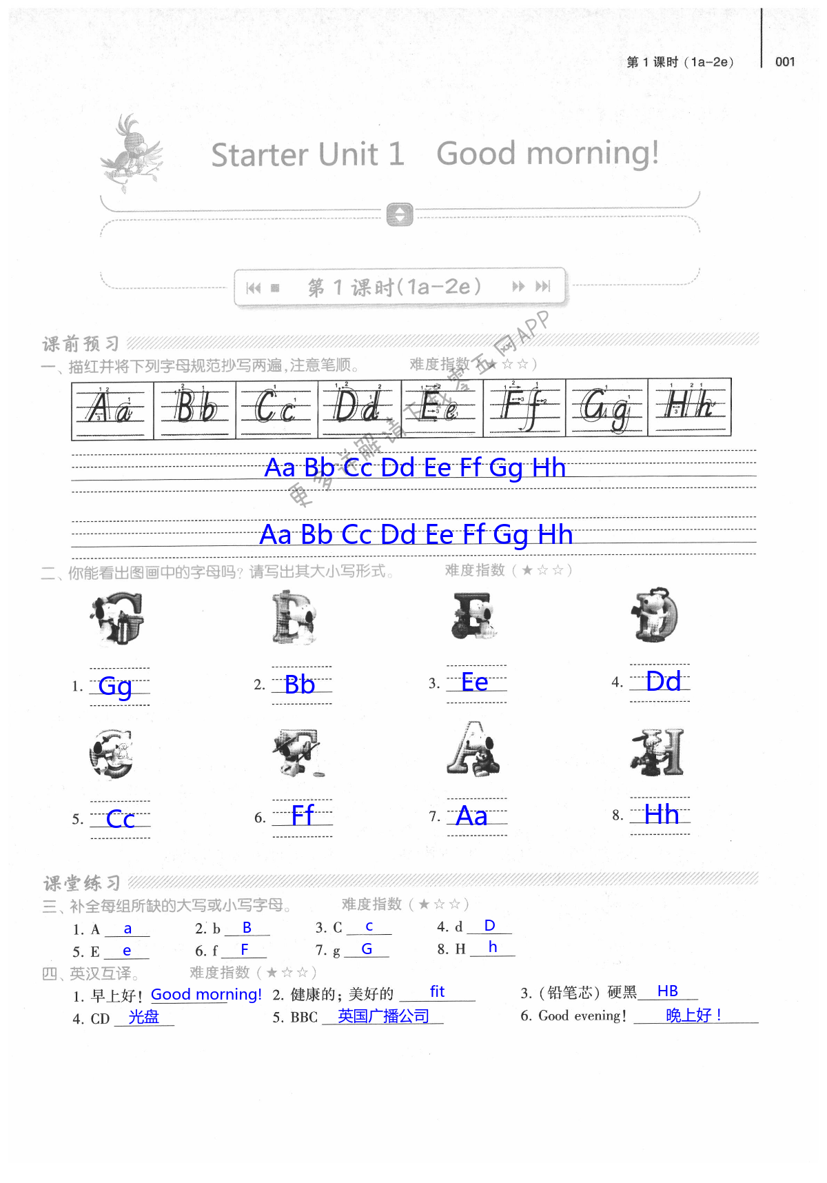 2021年基礎(chǔ)訓(xùn)練大象出版社七年級(jí)英語(yǔ)上冊(cè)人教版 第1頁(yè)