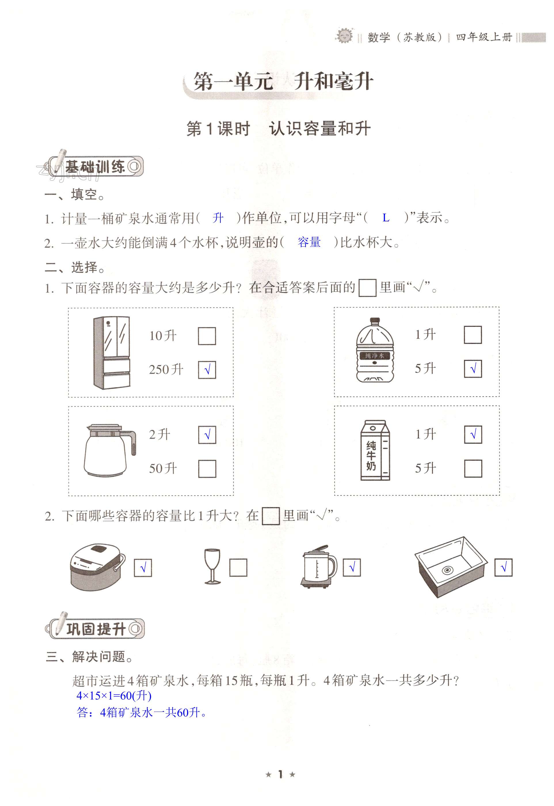 2022年新课程课堂同步练习册四年级数学上册苏教版 第1页