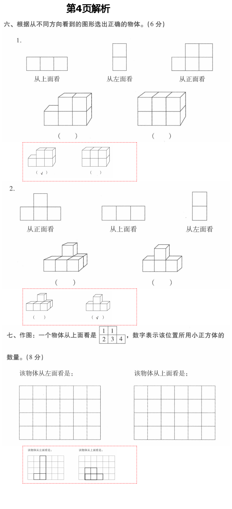 2021年云南省標準教輔同步指導訓練與檢測五年級數(shù)學下冊人教版 參考答案第7頁