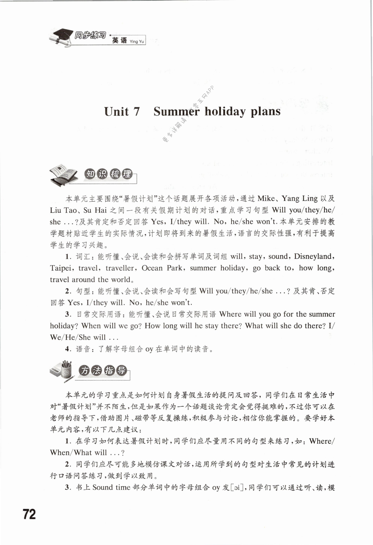 Unit 7 Summer holiday plans - 第72页
