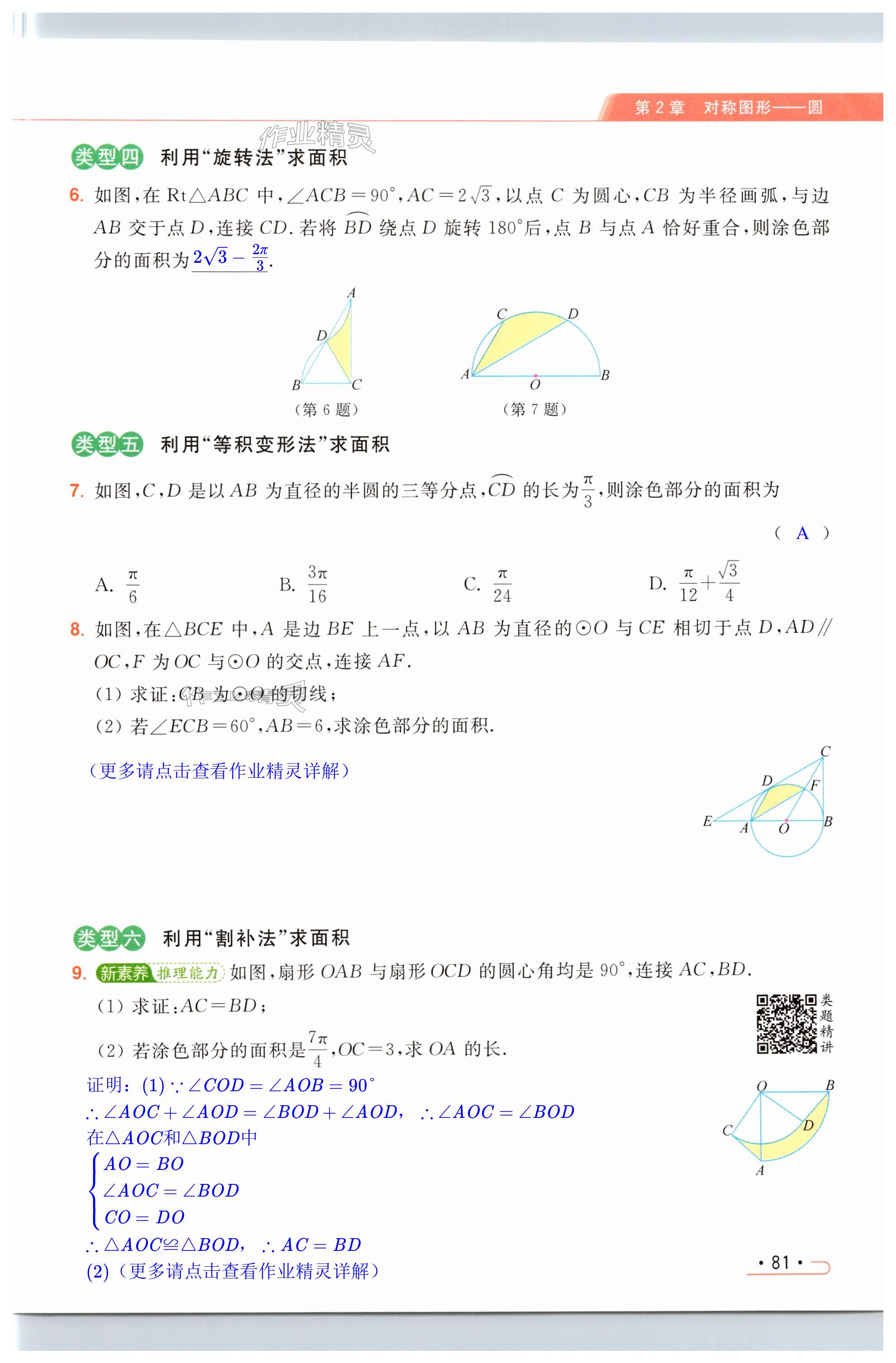 第81页