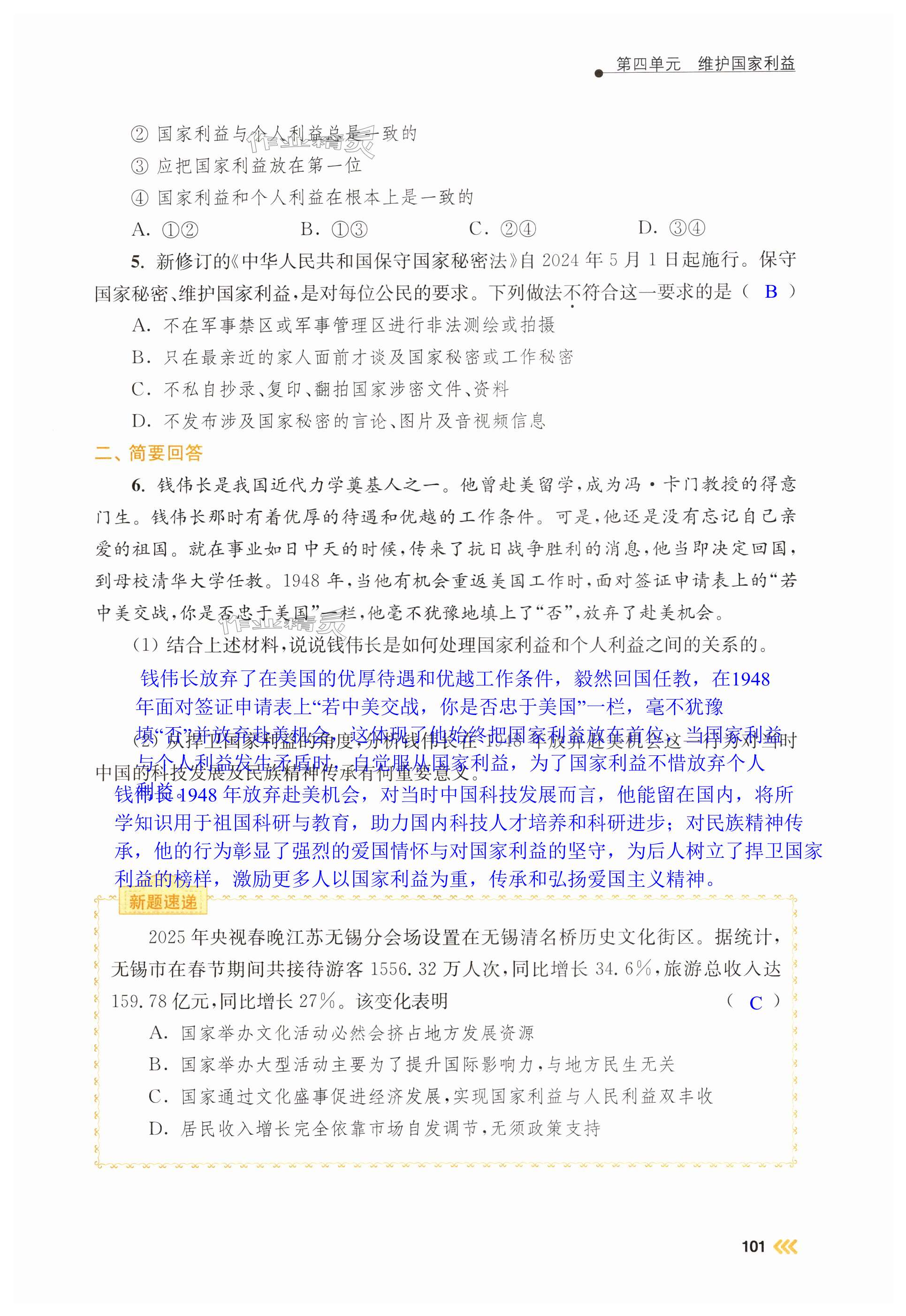 第101页
