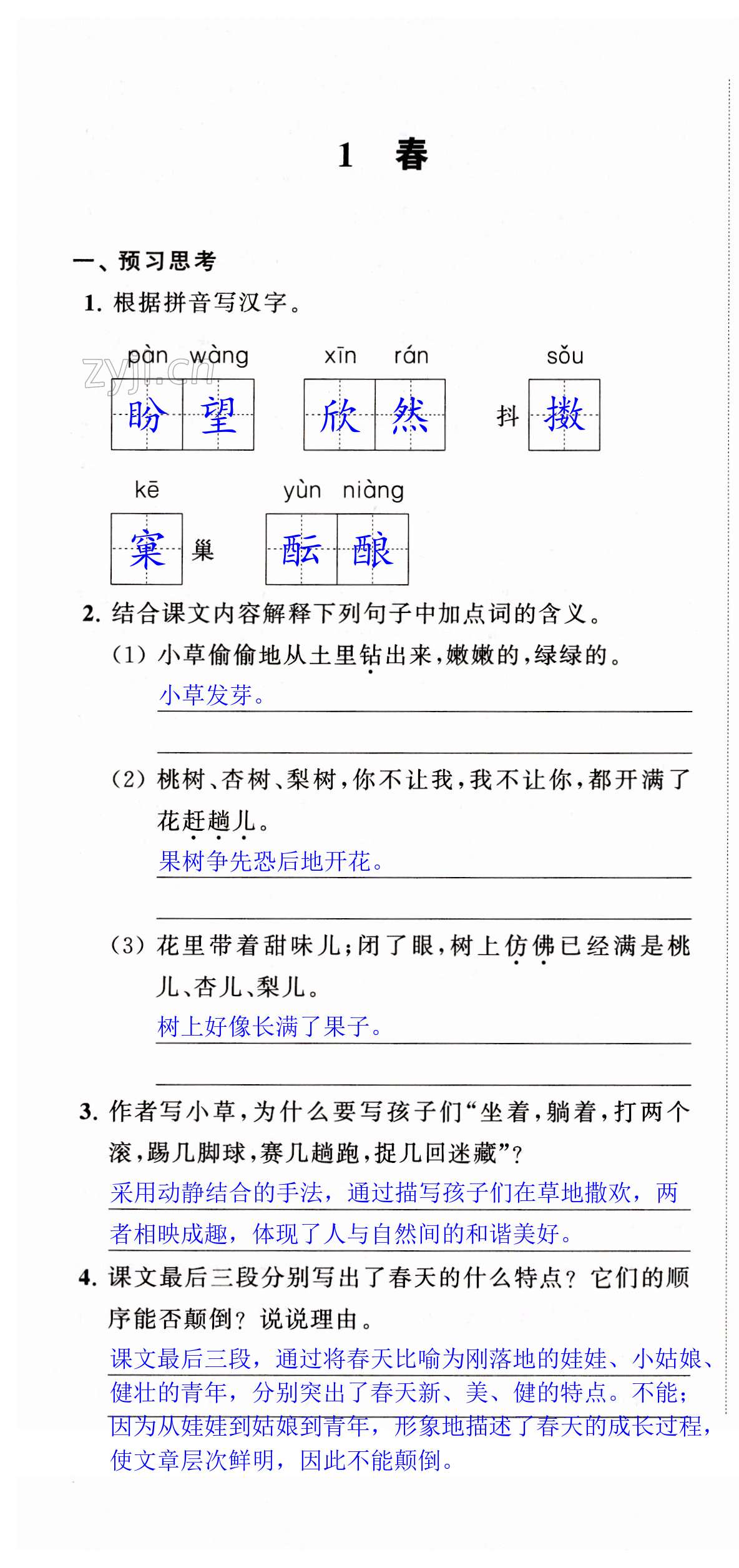 2023年多維互動提優(yōu)課堂七年級語文上冊人教版 第1頁