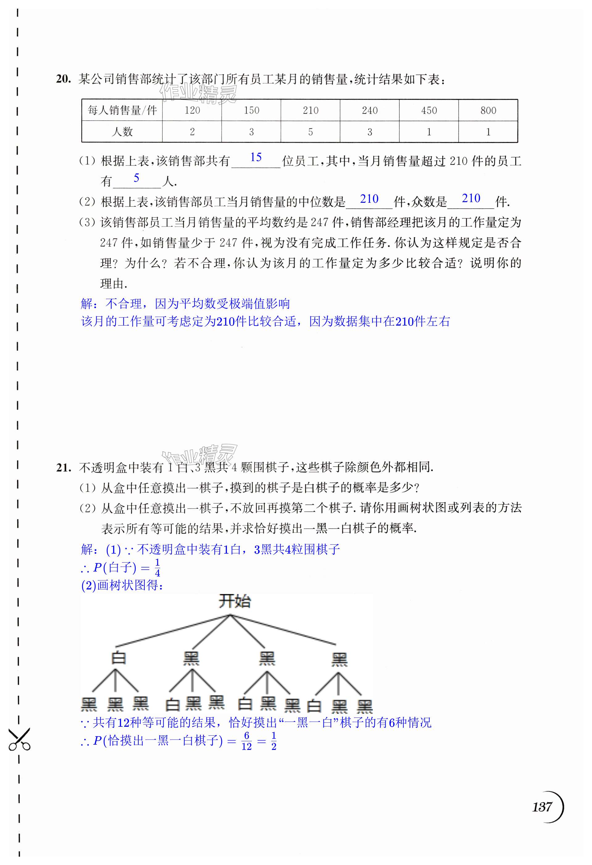 第137页