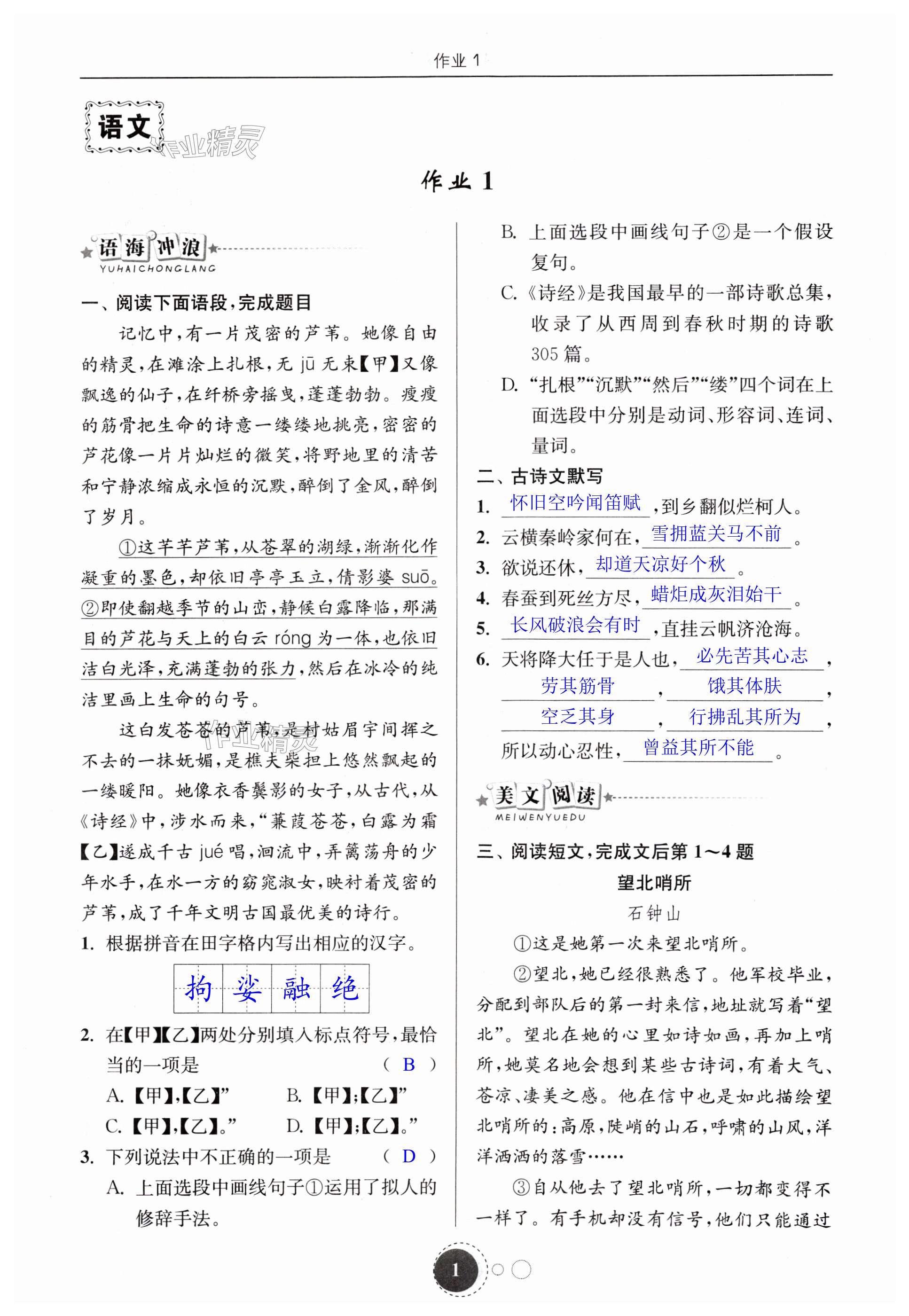 2024年快乐寒假东南大学出版社九年级合订本24年1月印刷专版 第1页