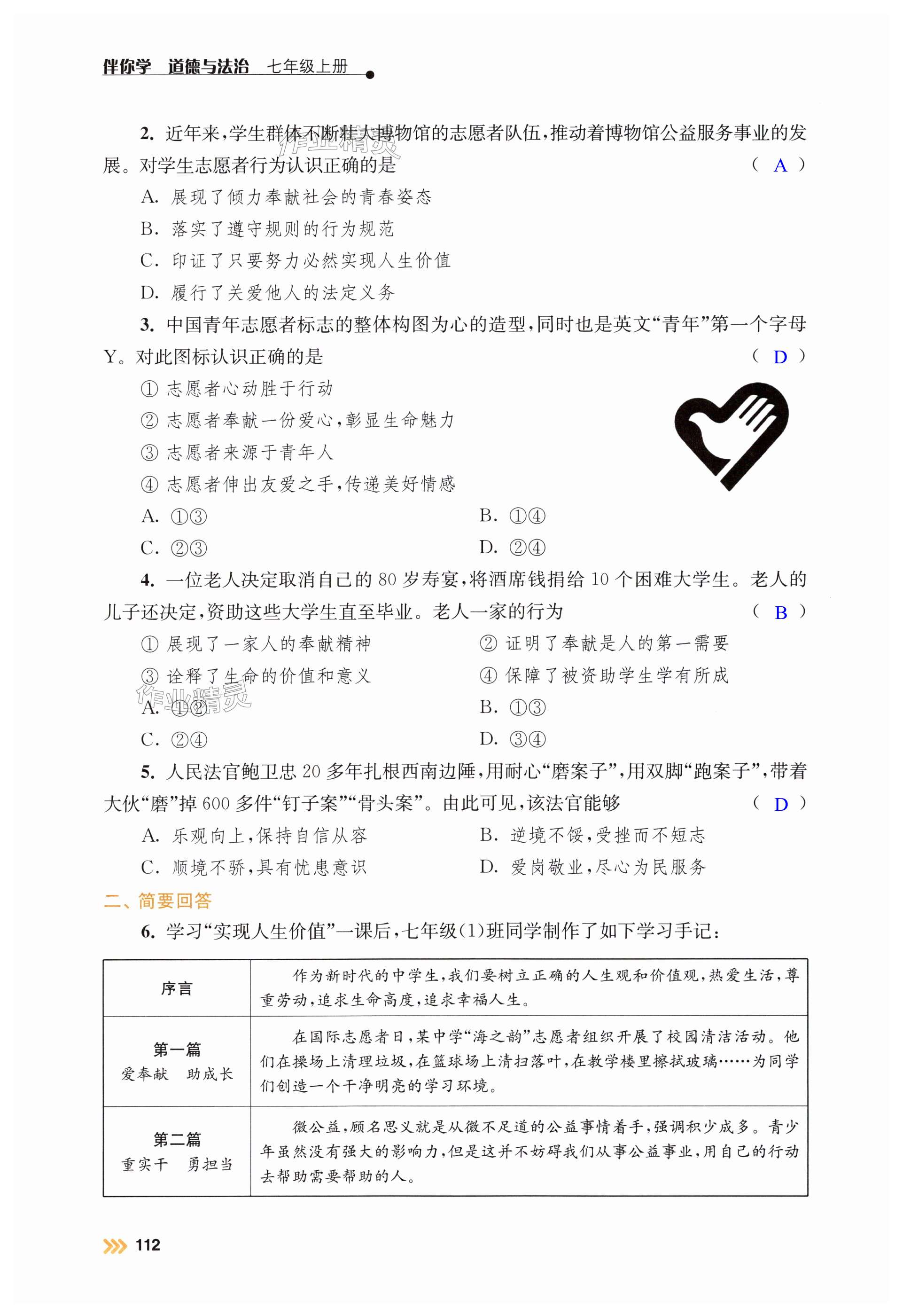 第112页