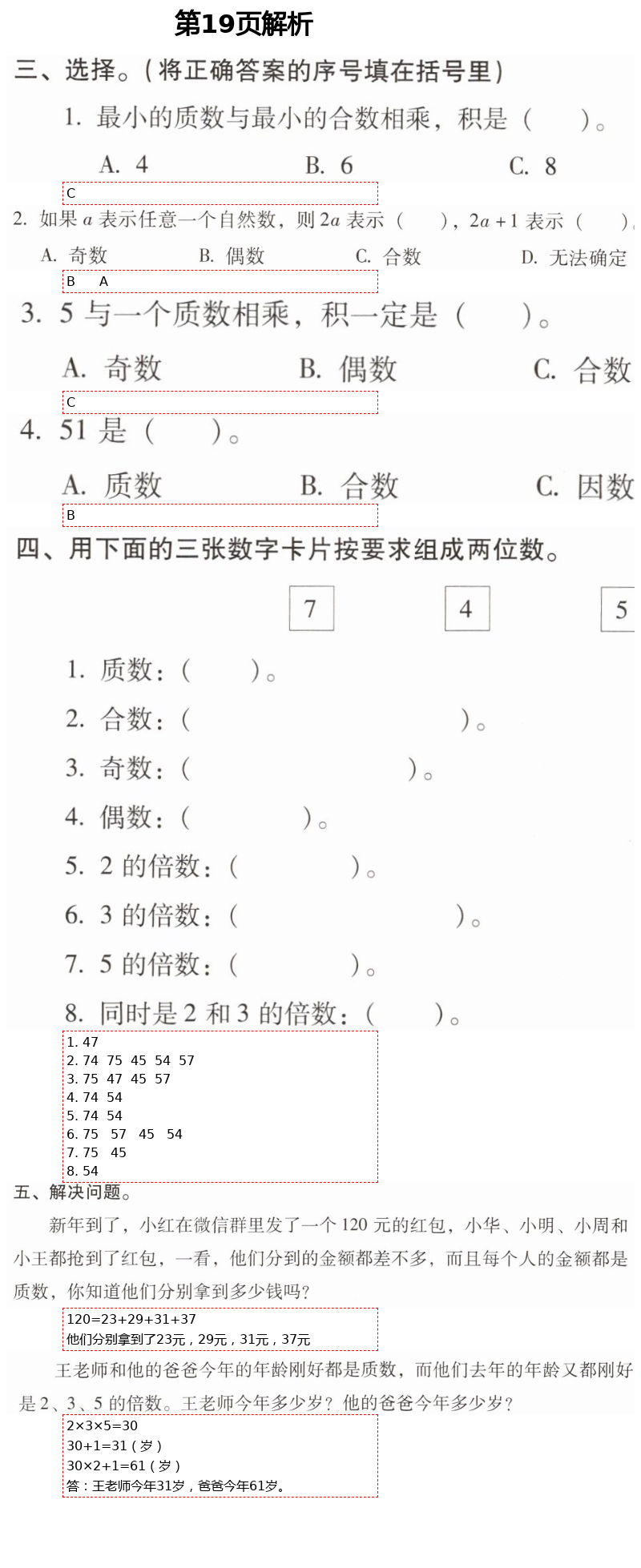 2021年云南省標(biāo)準(zhǔn)教輔同步指導(dǎo)訓(xùn)練與檢測五年級數(shù)學(xué)下冊人教版 第19頁