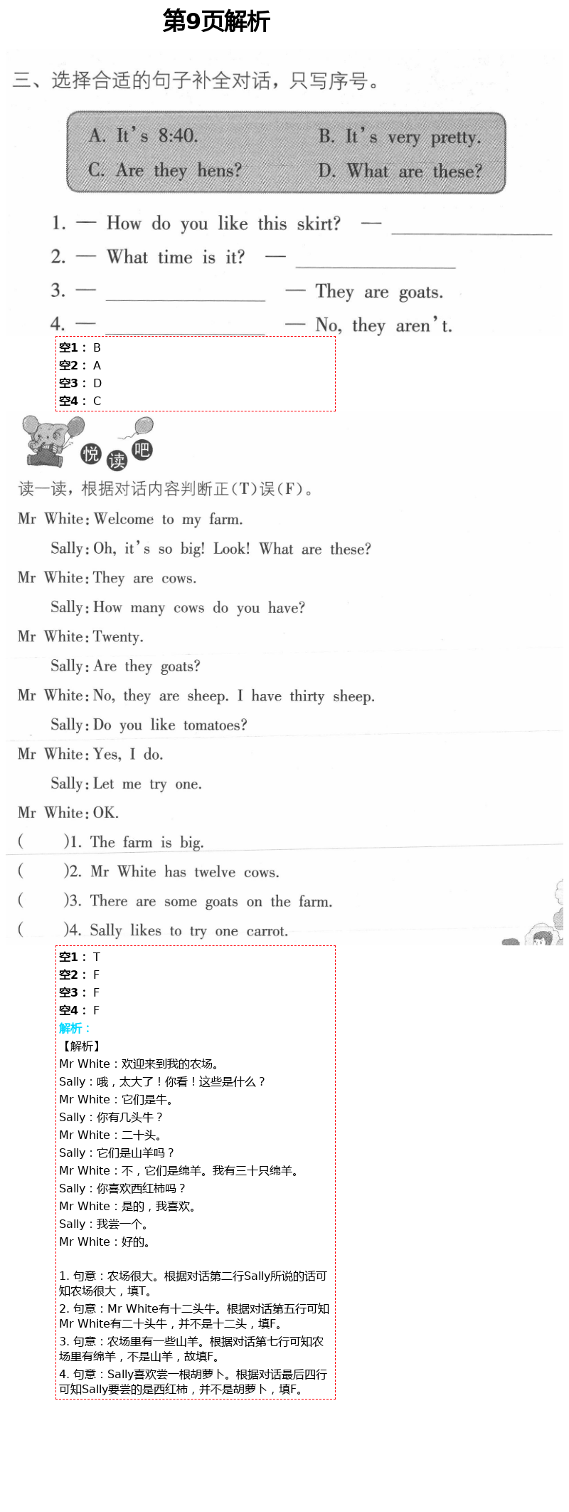 2021年暑假作業(yè)四年級(jí)英語(yǔ)人教版海燕出版社 第9頁(yè)