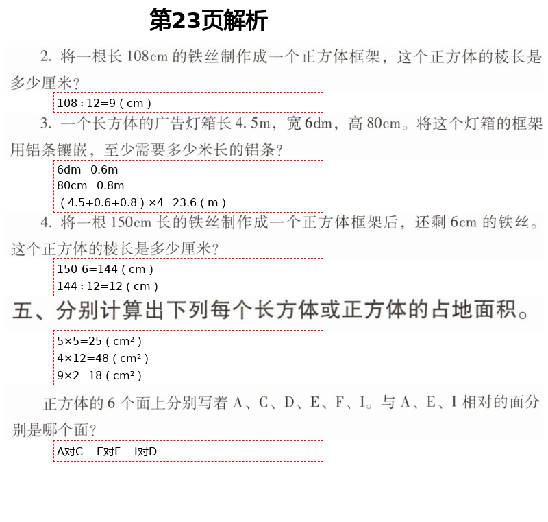 2021年云南省标准教辅同步指导训练与检测五年级数学下册人教版 第23页