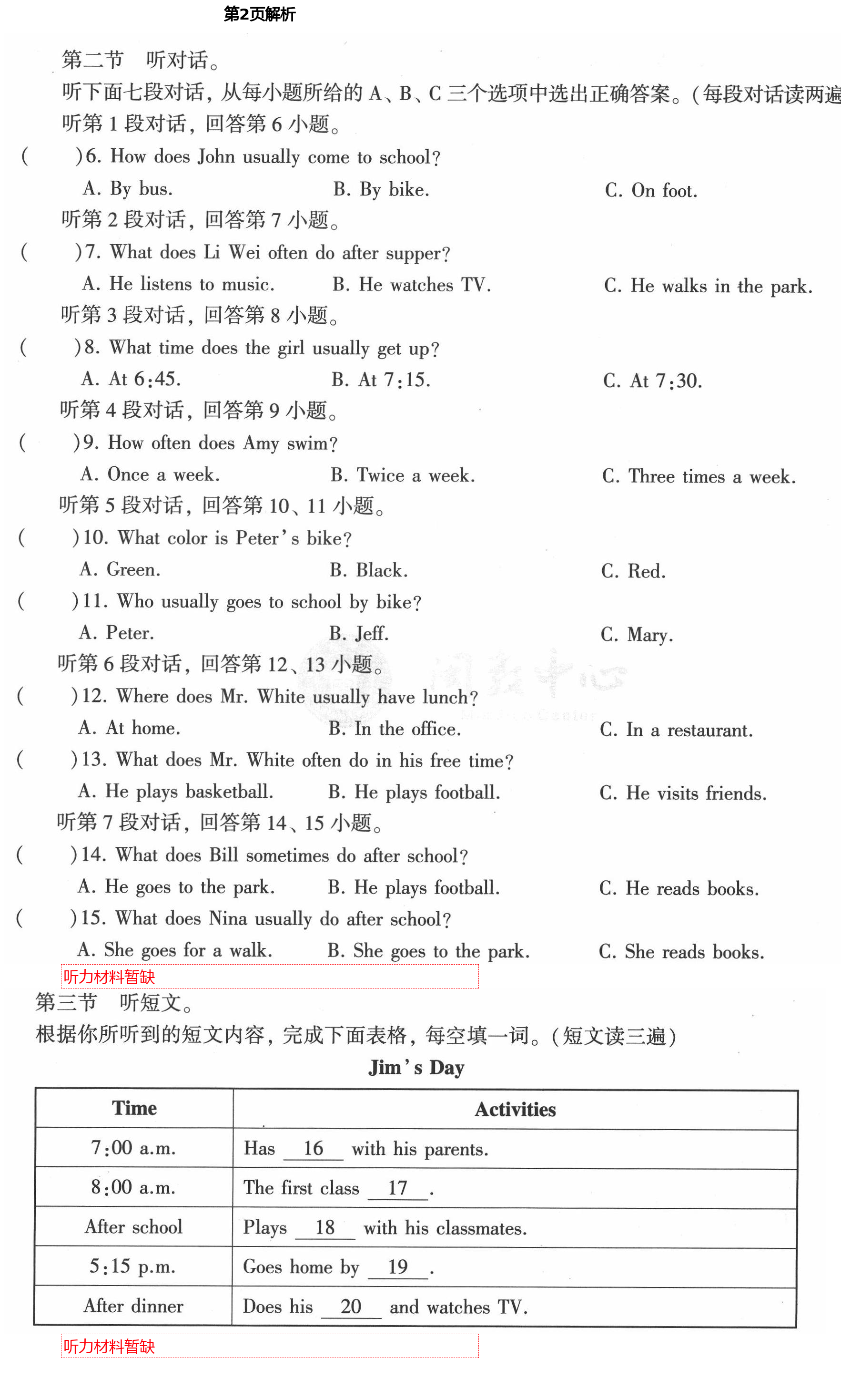 2021年初中英語同步練習(xí)加過關(guān)測試七年級英語下冊仁愛版 第2頁