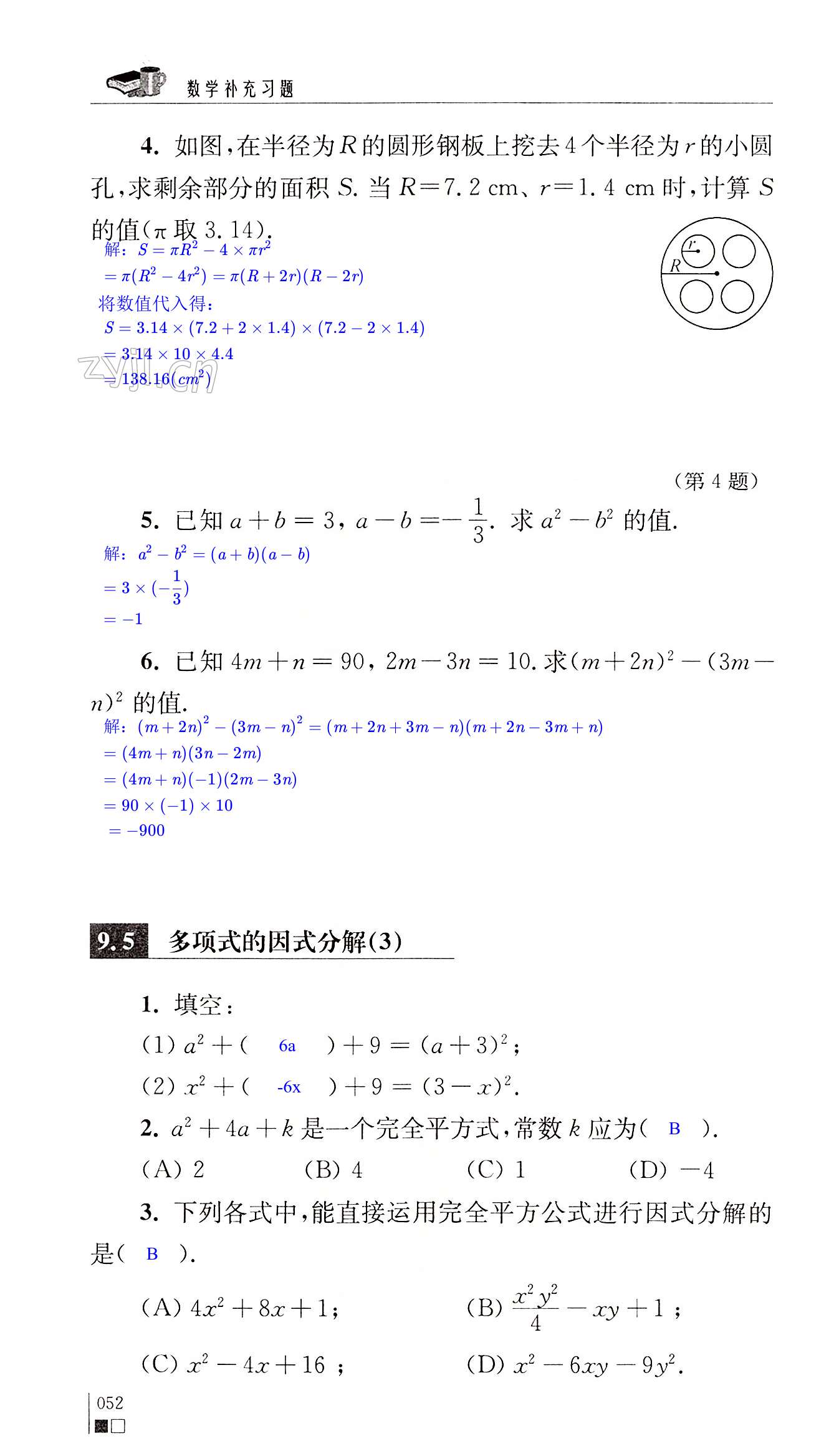 第9章  整式乘法与因式分解 - 第52页