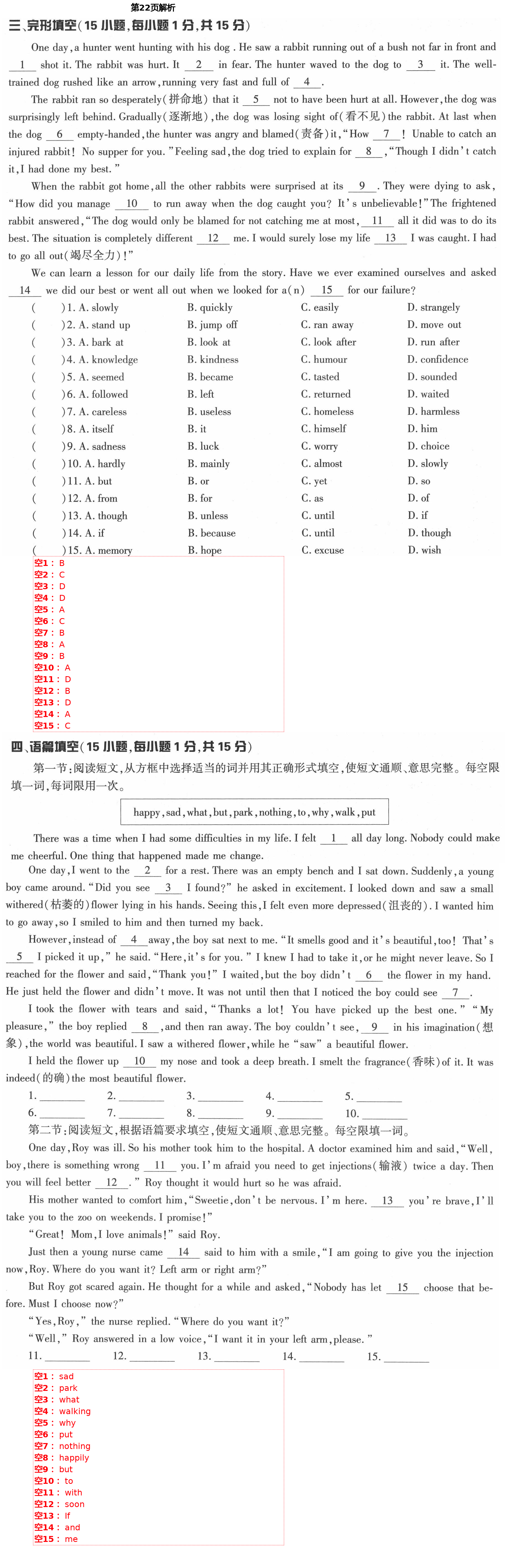 2021年新课标节节高单元评价与阶段月考试卷八年级英语下册仁爱版 第22页