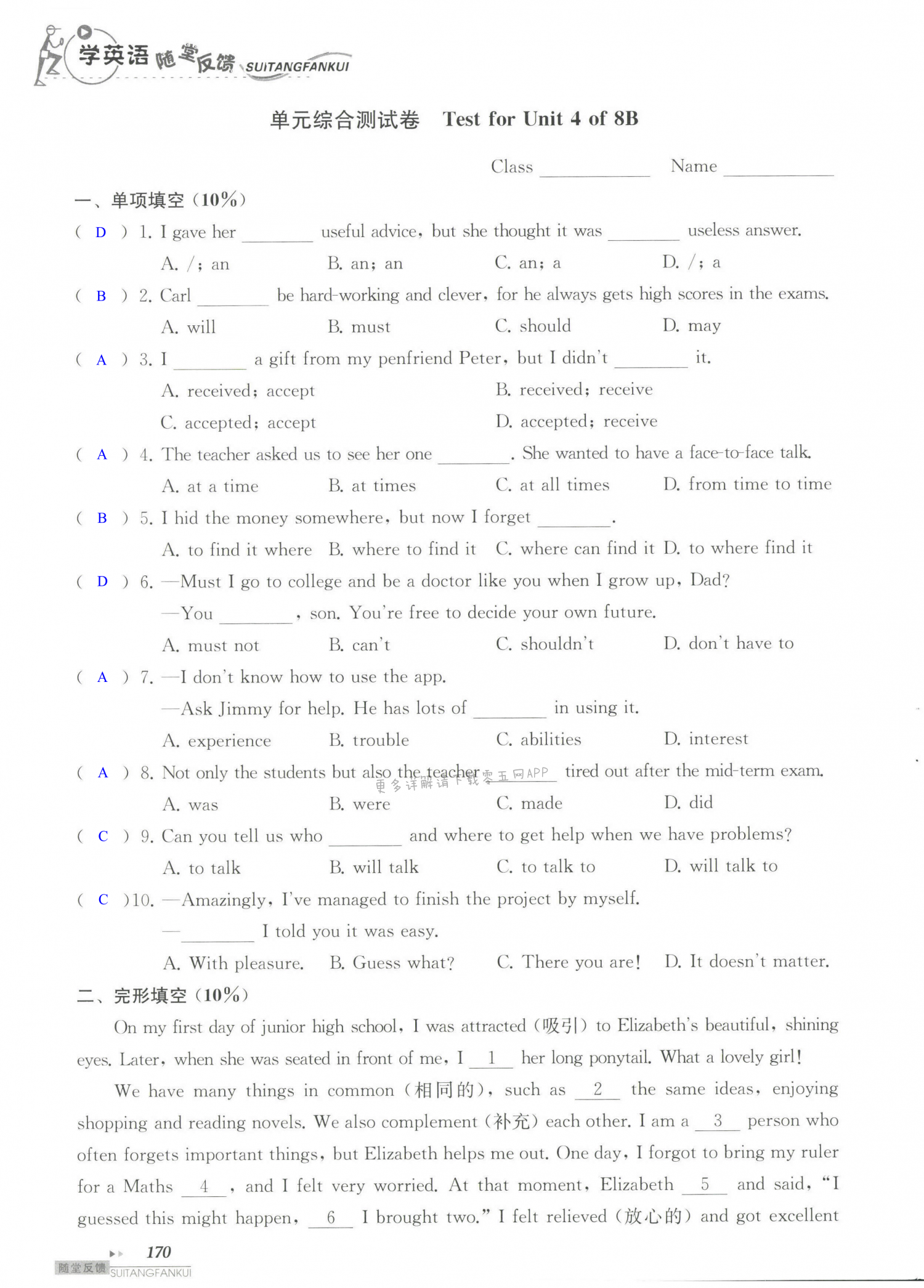 单元综合测试卷 Test for Unit 4 of 8B - 第170页