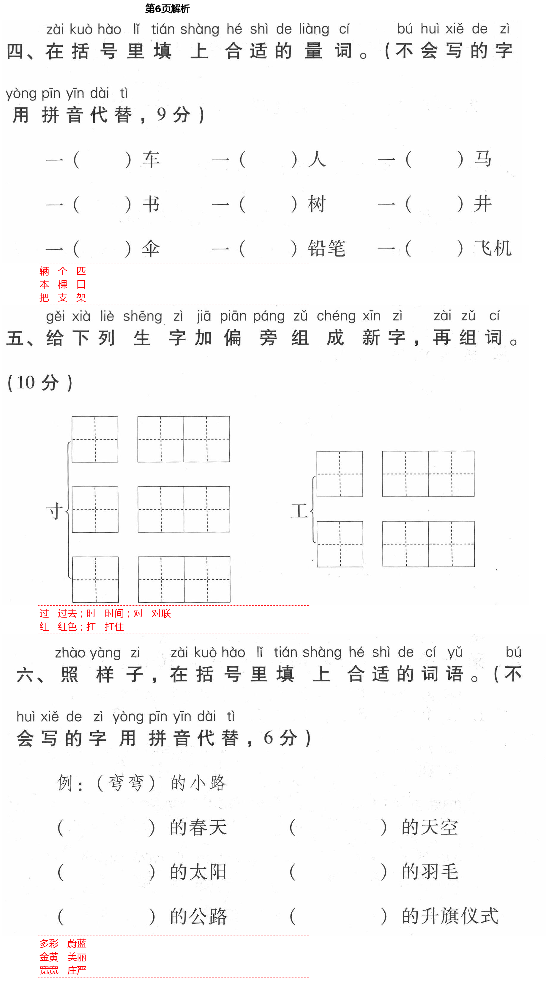 2021年云南省标准教辅同步指导训练与检测一年级语文下册人教版 第6页