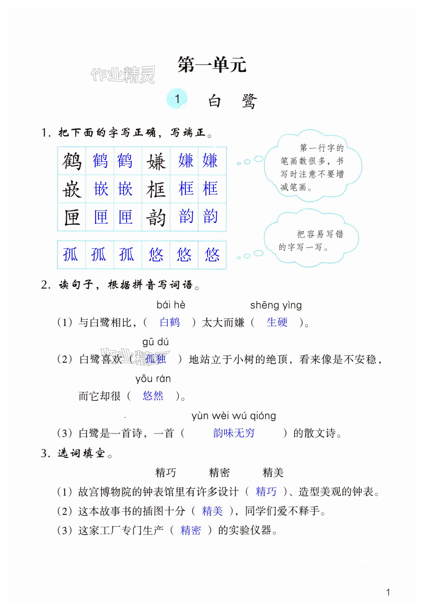 2024年作业本浙江教育出版社五年级语文上册人教版 第1页