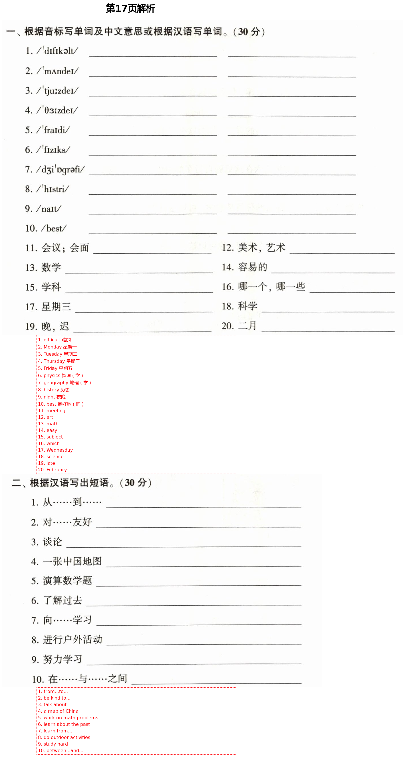 2021年初中英語同步練習(xí)加過關(guān)測(cè)試七年級(jí)英語下冊(cè)仁愛版 第17頁