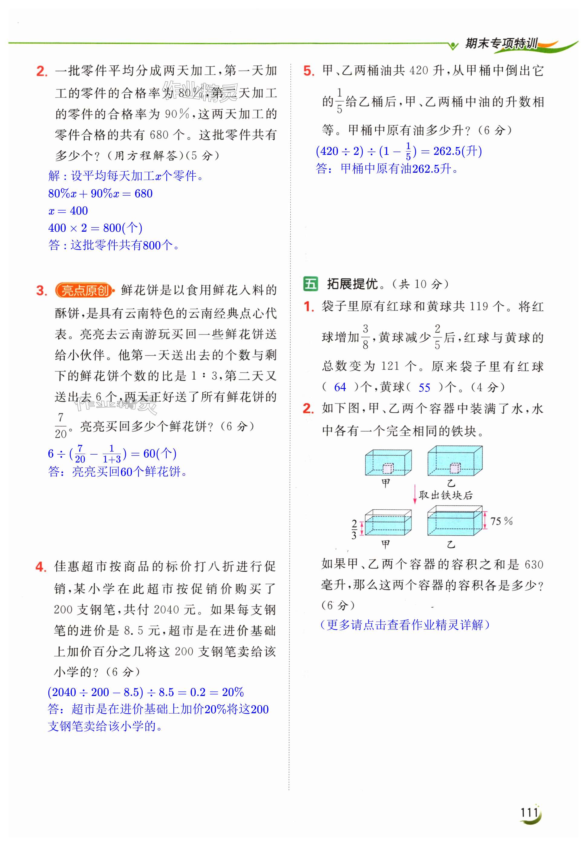 第111页