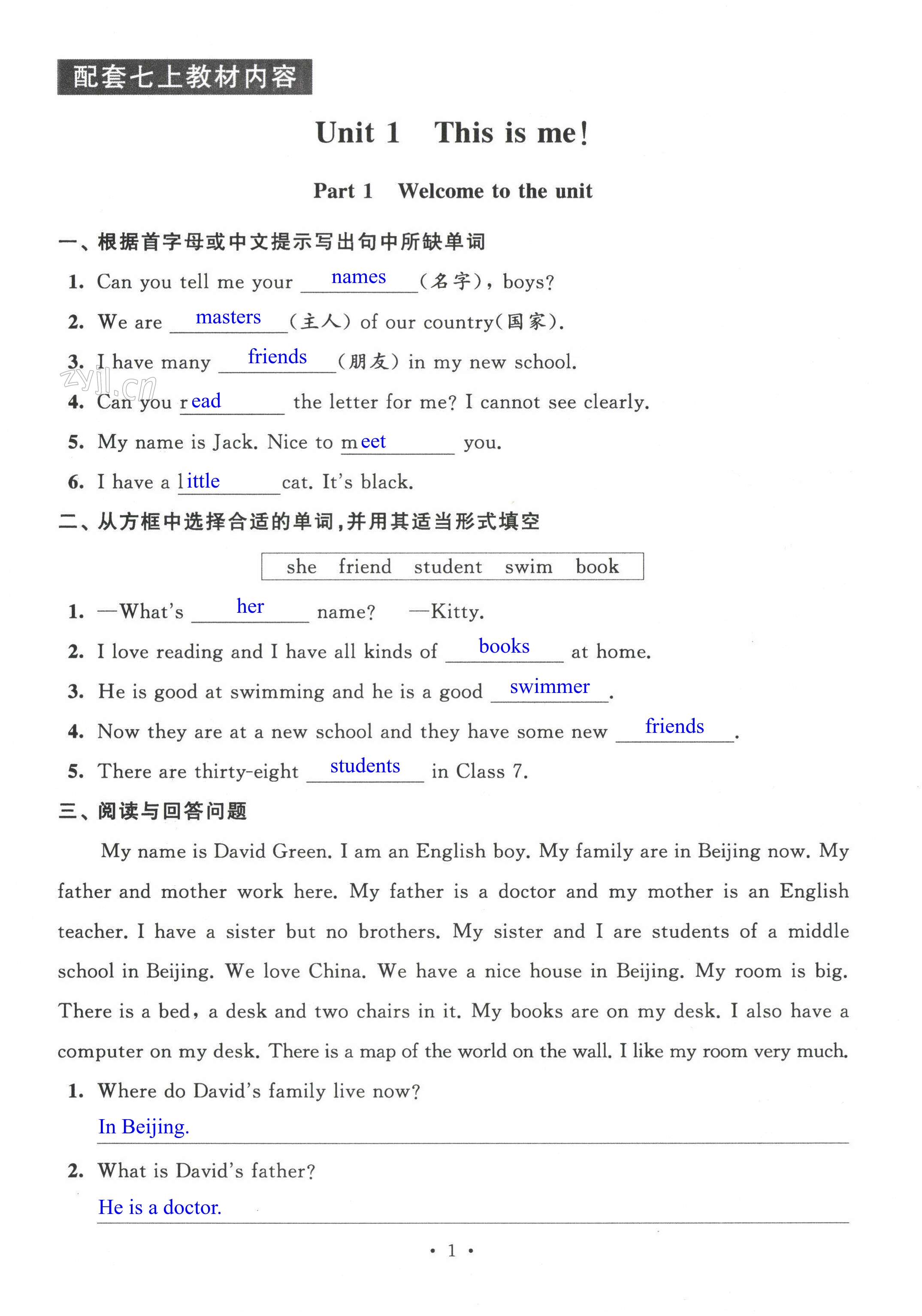 2022年自我評價與提升七年級英語上冊譯林版 第1頁