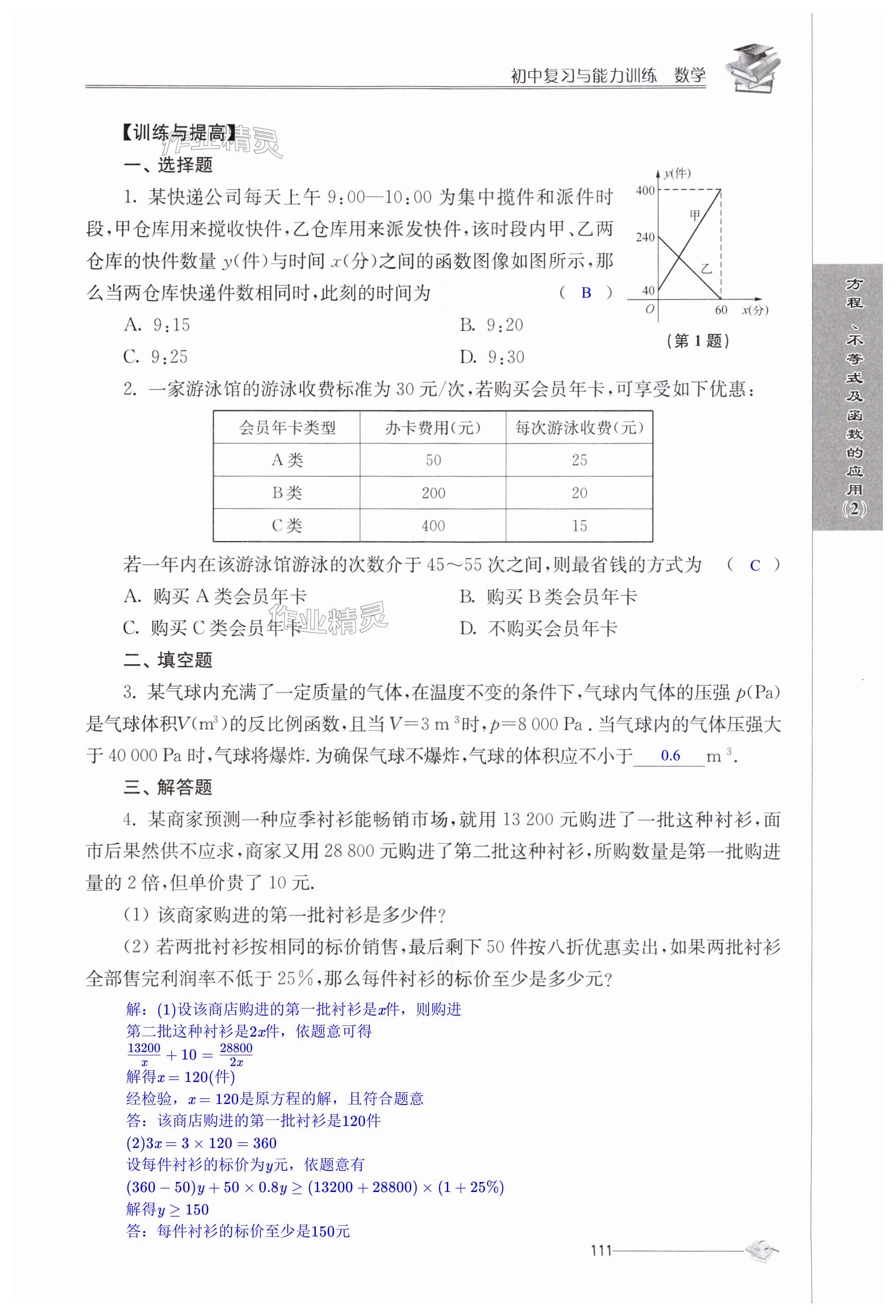 第111页