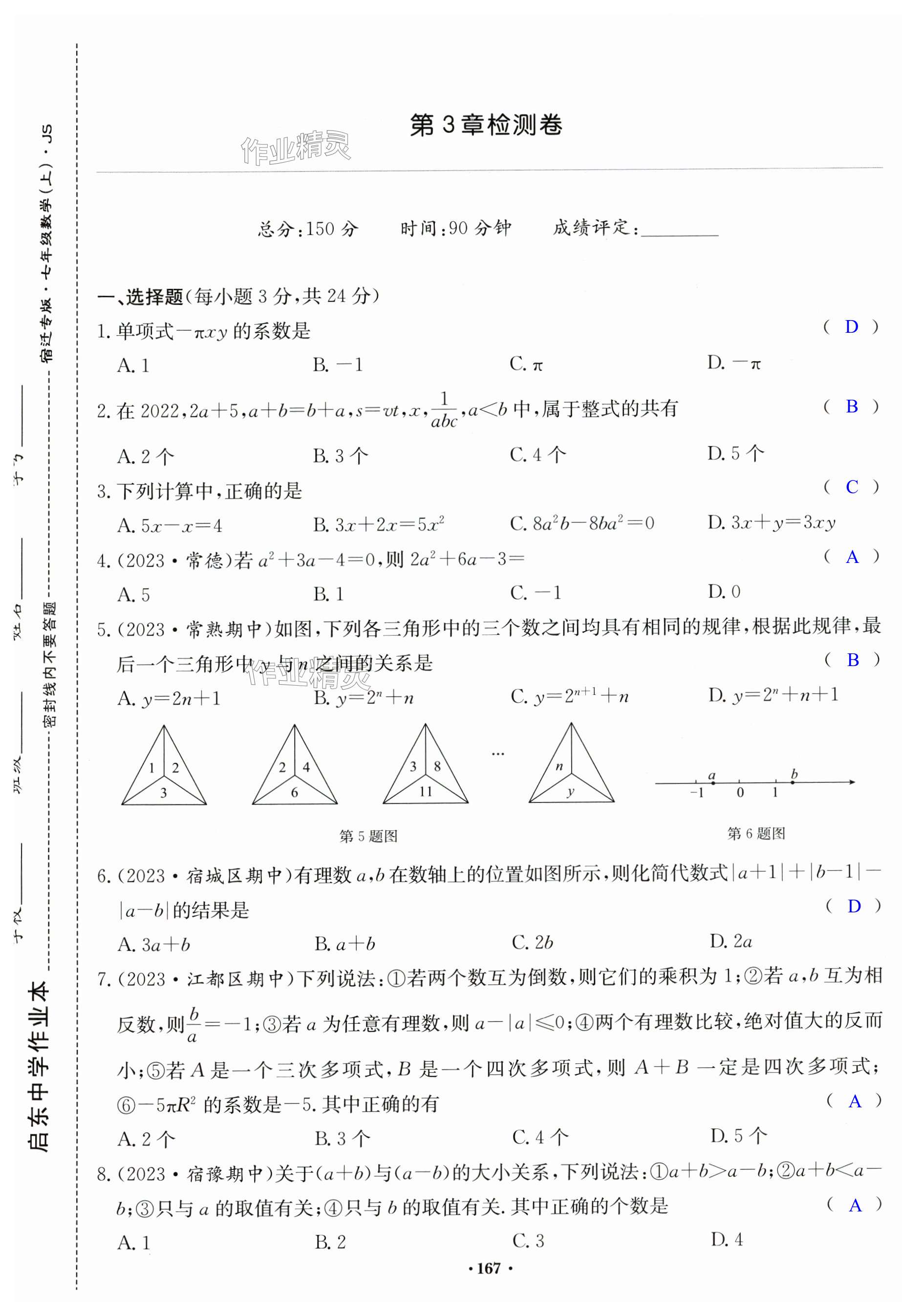 第167页