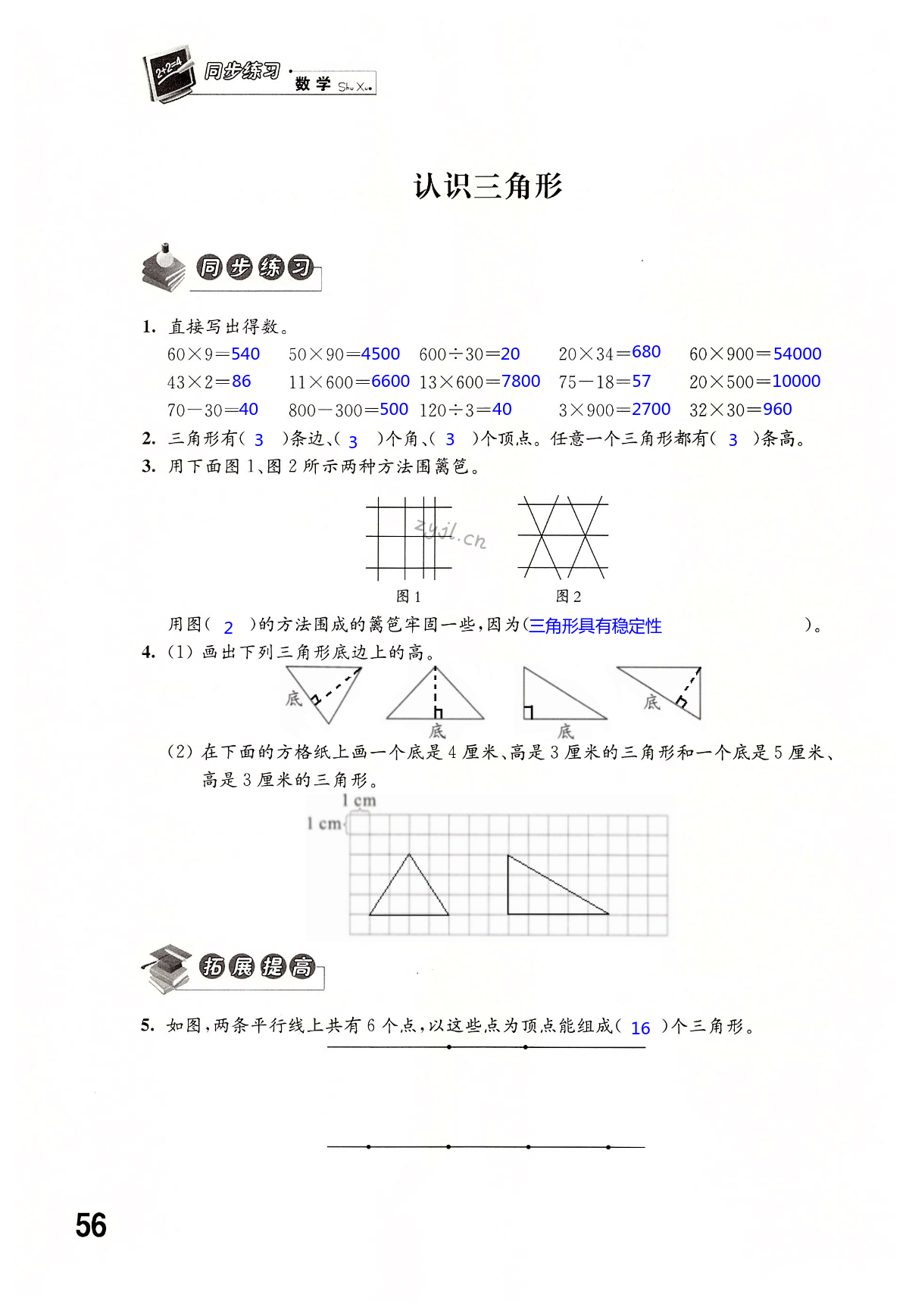 第七单元  三角形、平行四边形和梯形 - 第56页