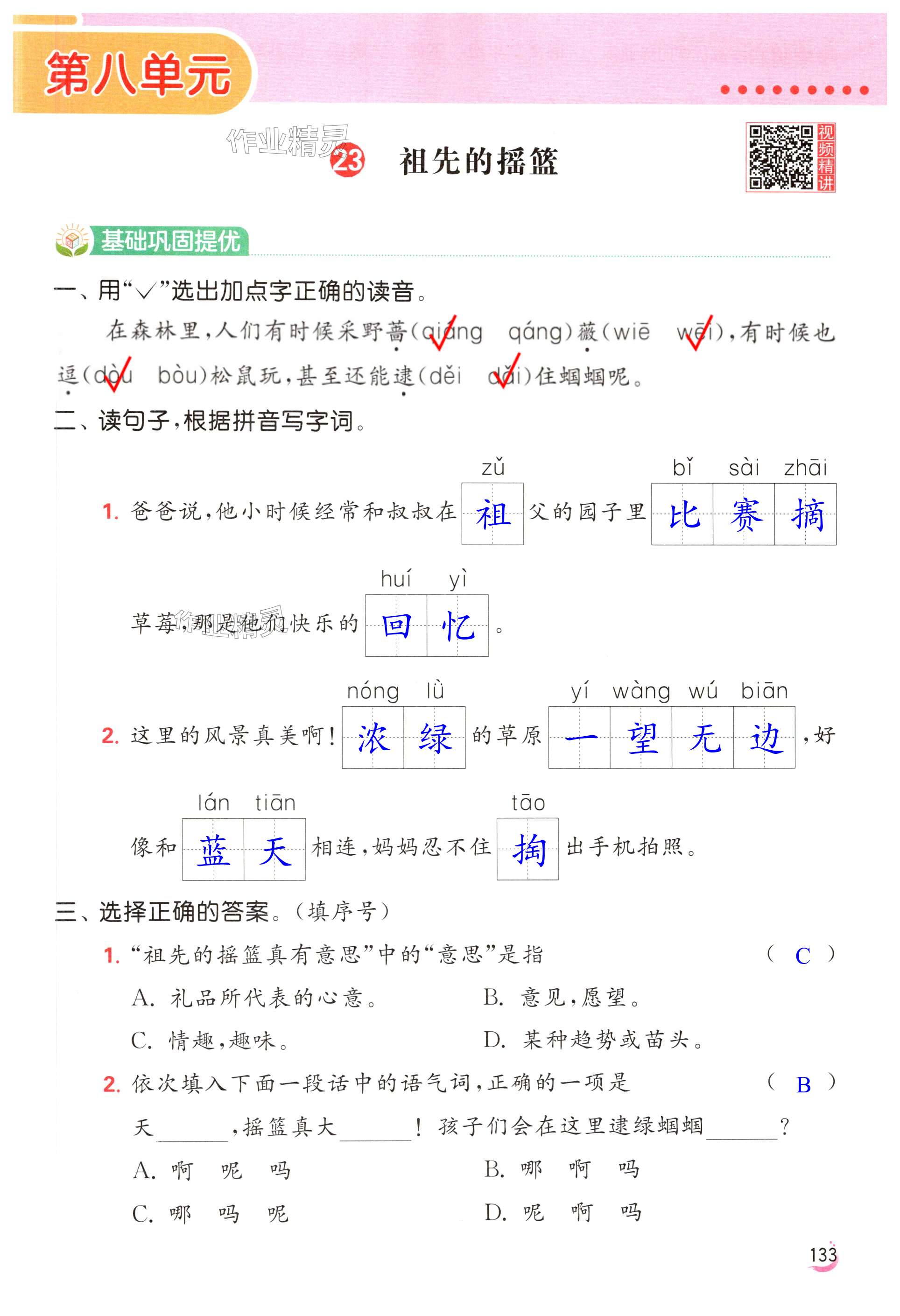 第133页