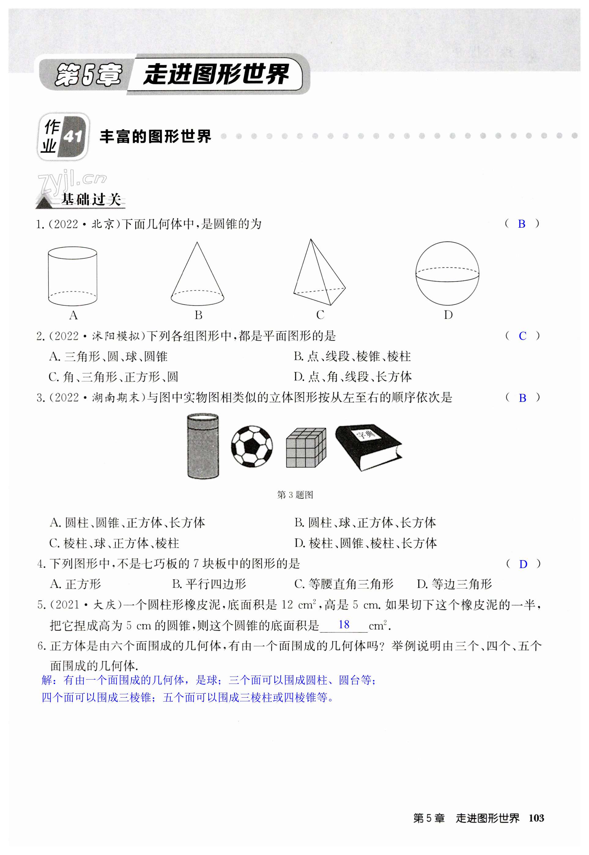 第103页