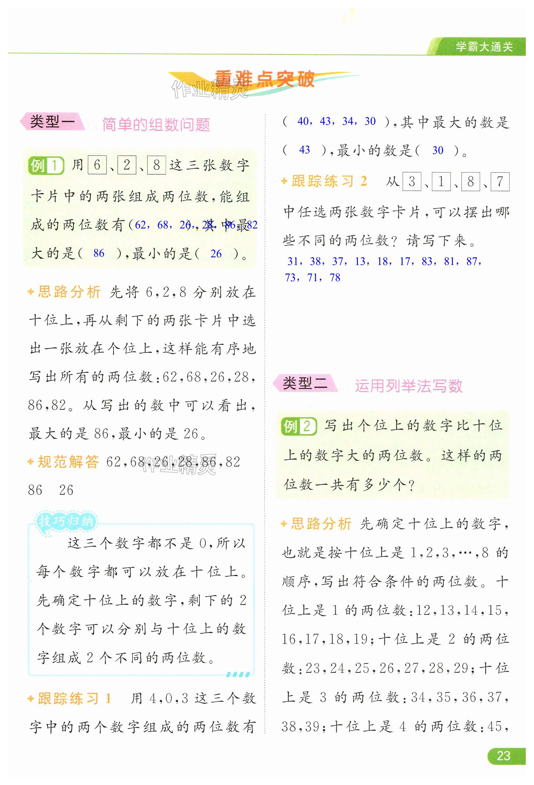 第23页