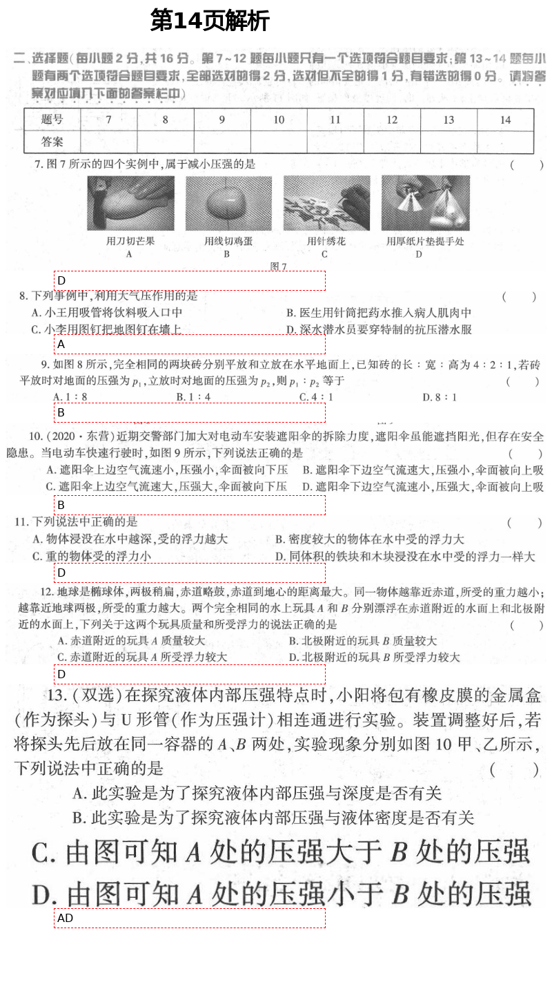 2021年基础训练八年级物理下册北师大版大象出版社 第14页