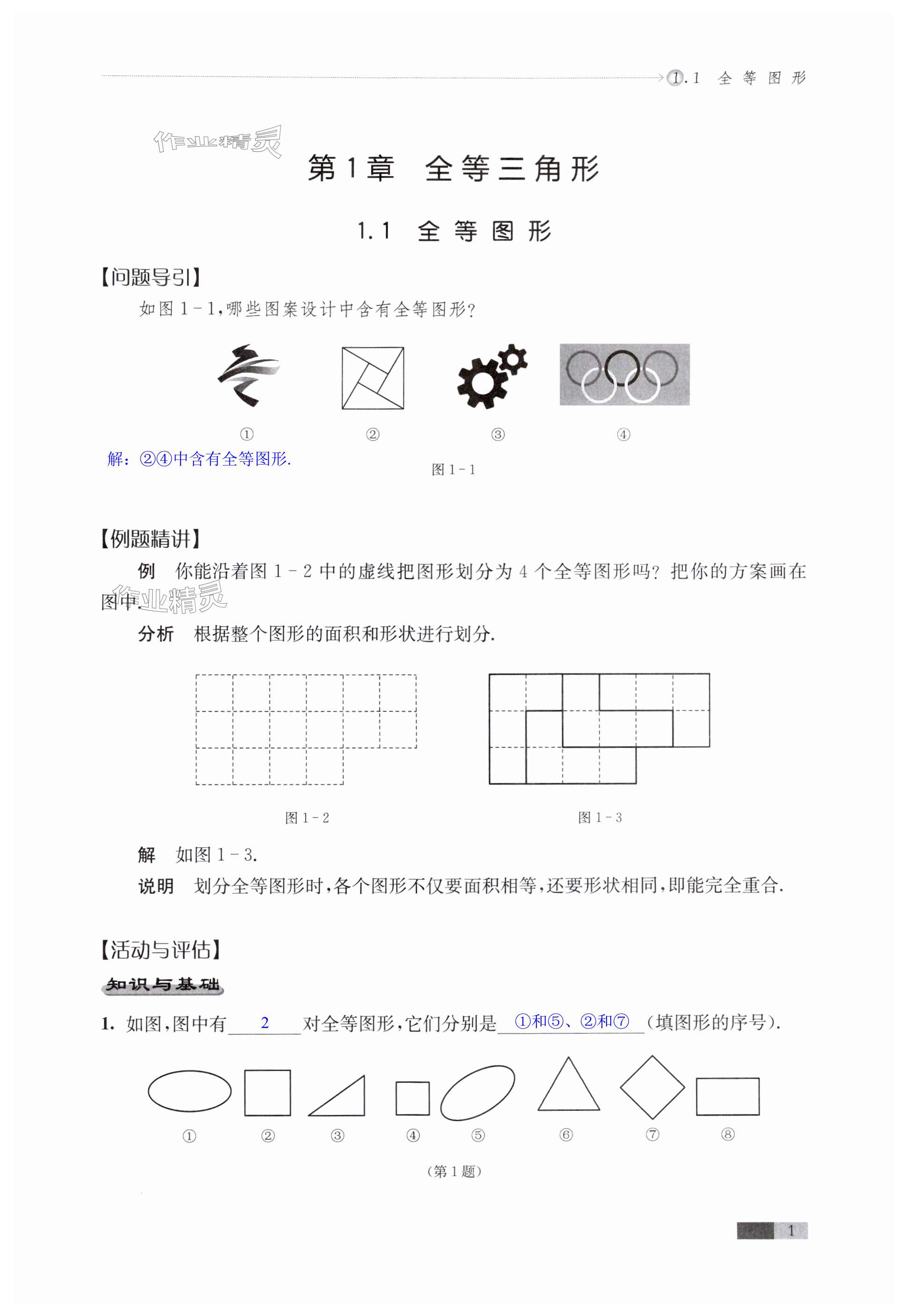 2024年學(xué)習(xí)與評價八年級數(shù)學(xué)上冊蘇科版江蘇鳳凰教育出版社 第1頁