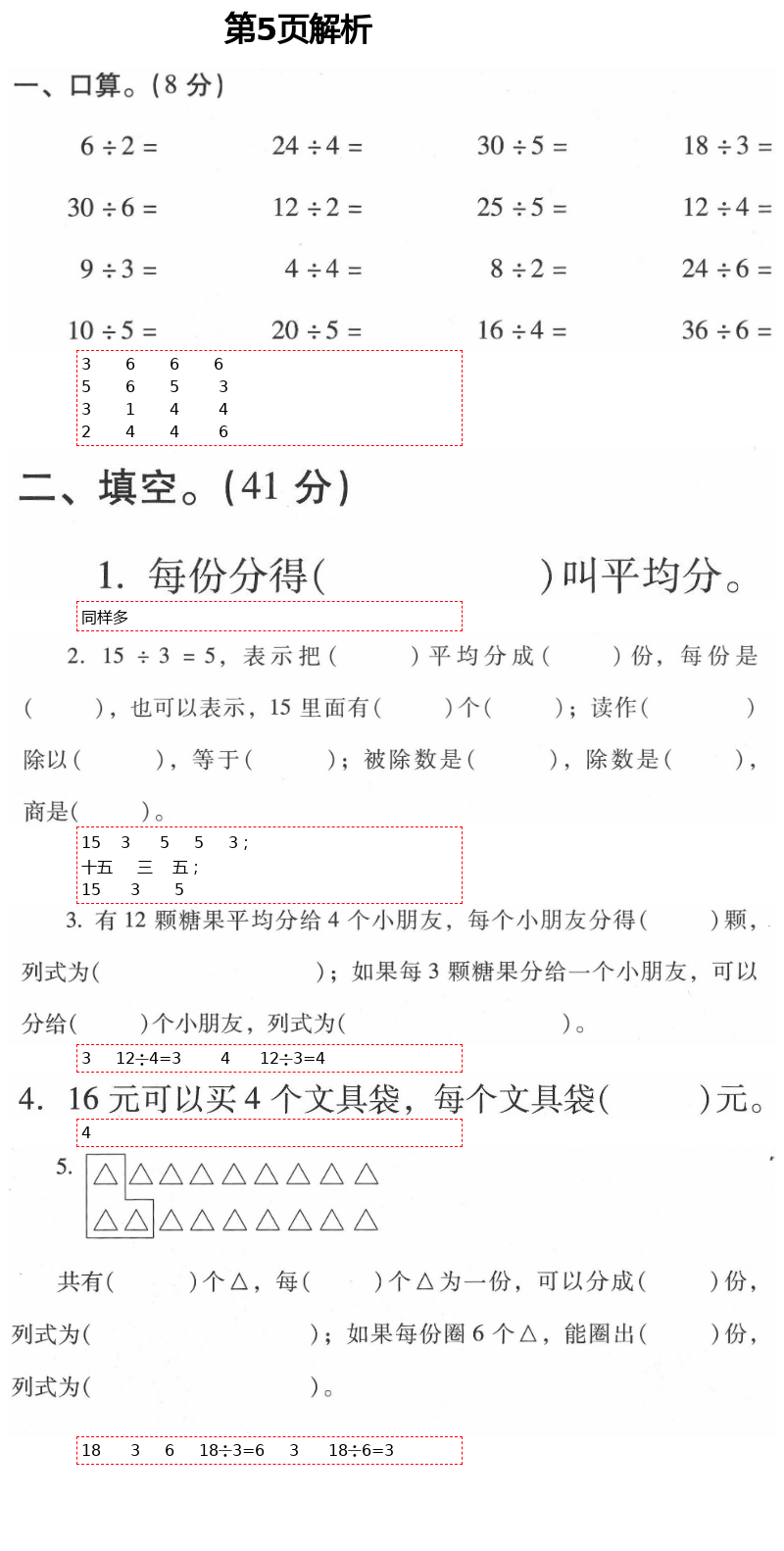 2021年云南省标准教辅同步指导训练与检测二年级数学下册人教版 第5页