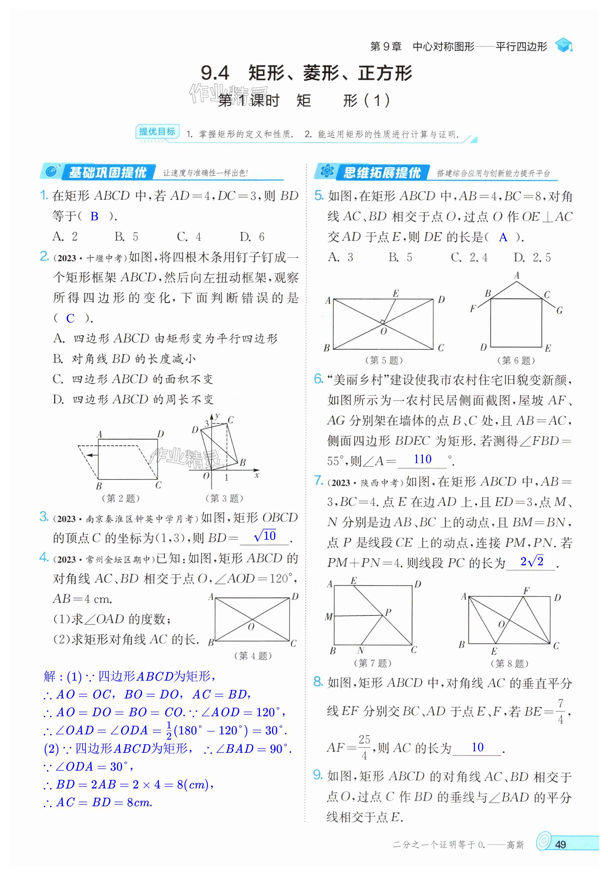 第49页