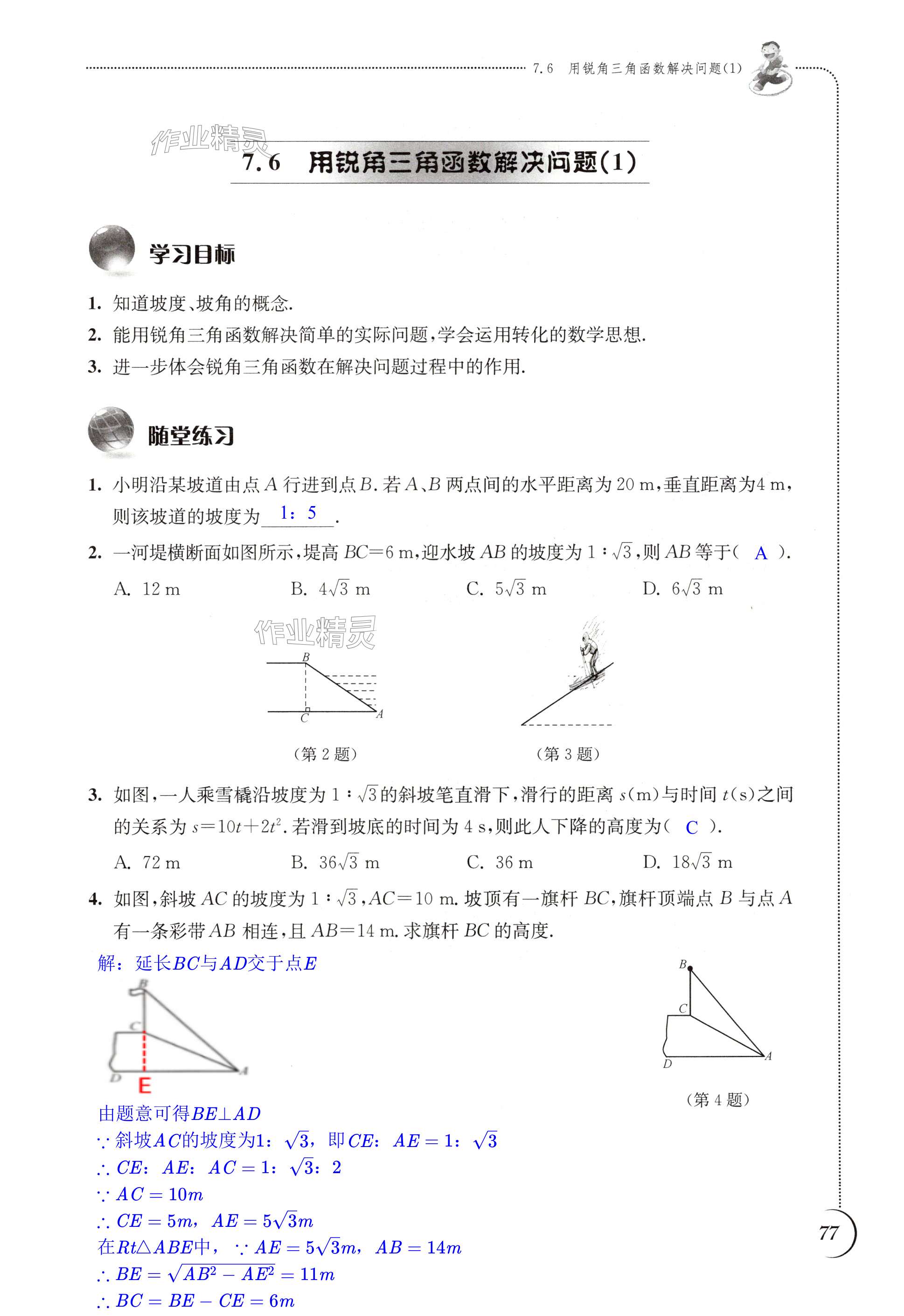 第77页