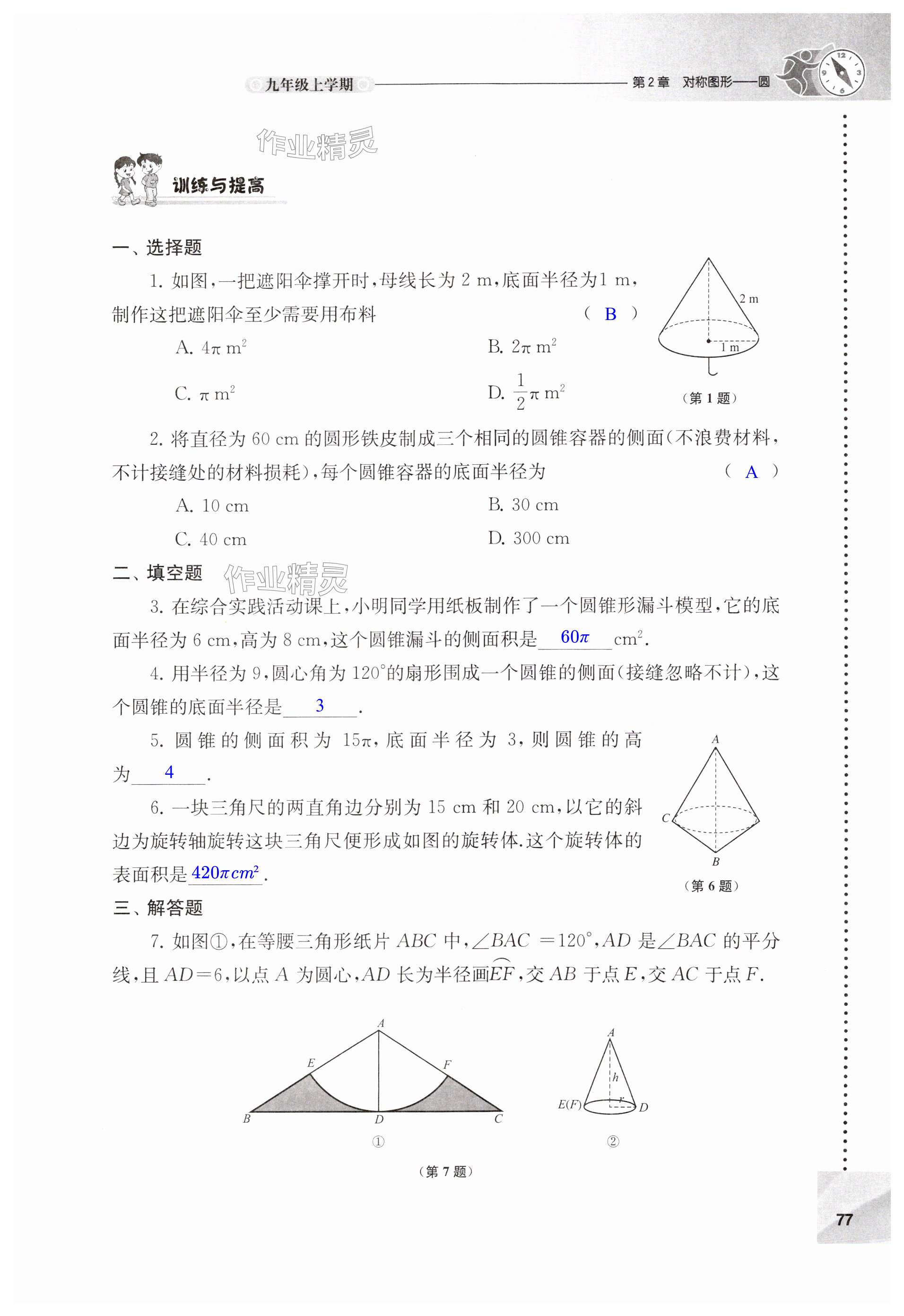 第77页