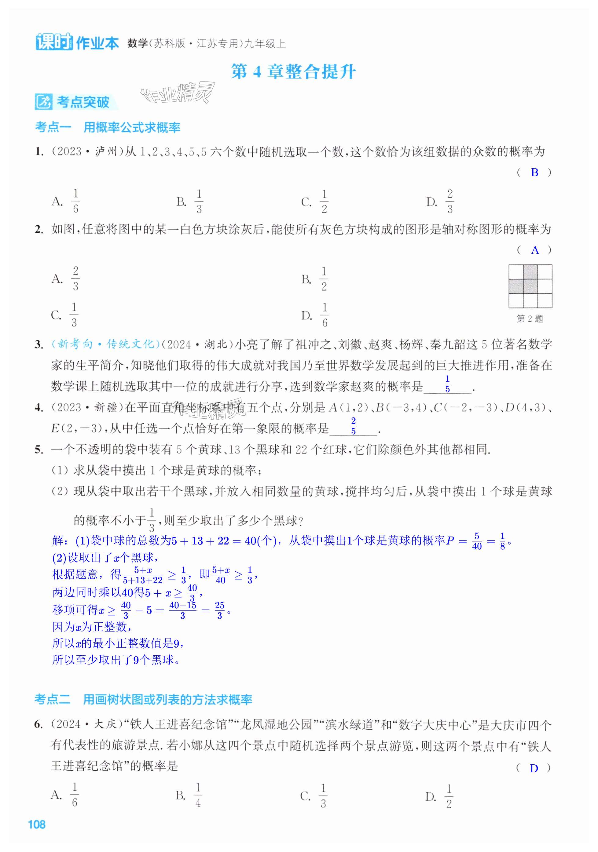 第108页