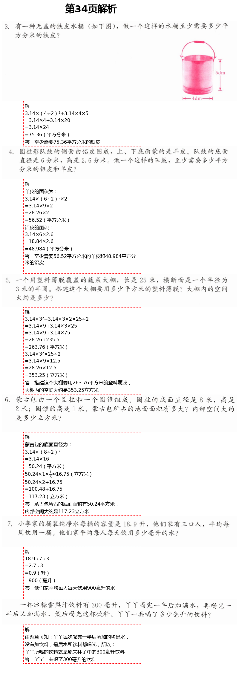 2021年同步练习册六年级数学下册冀教版河北教育出版社 第34页