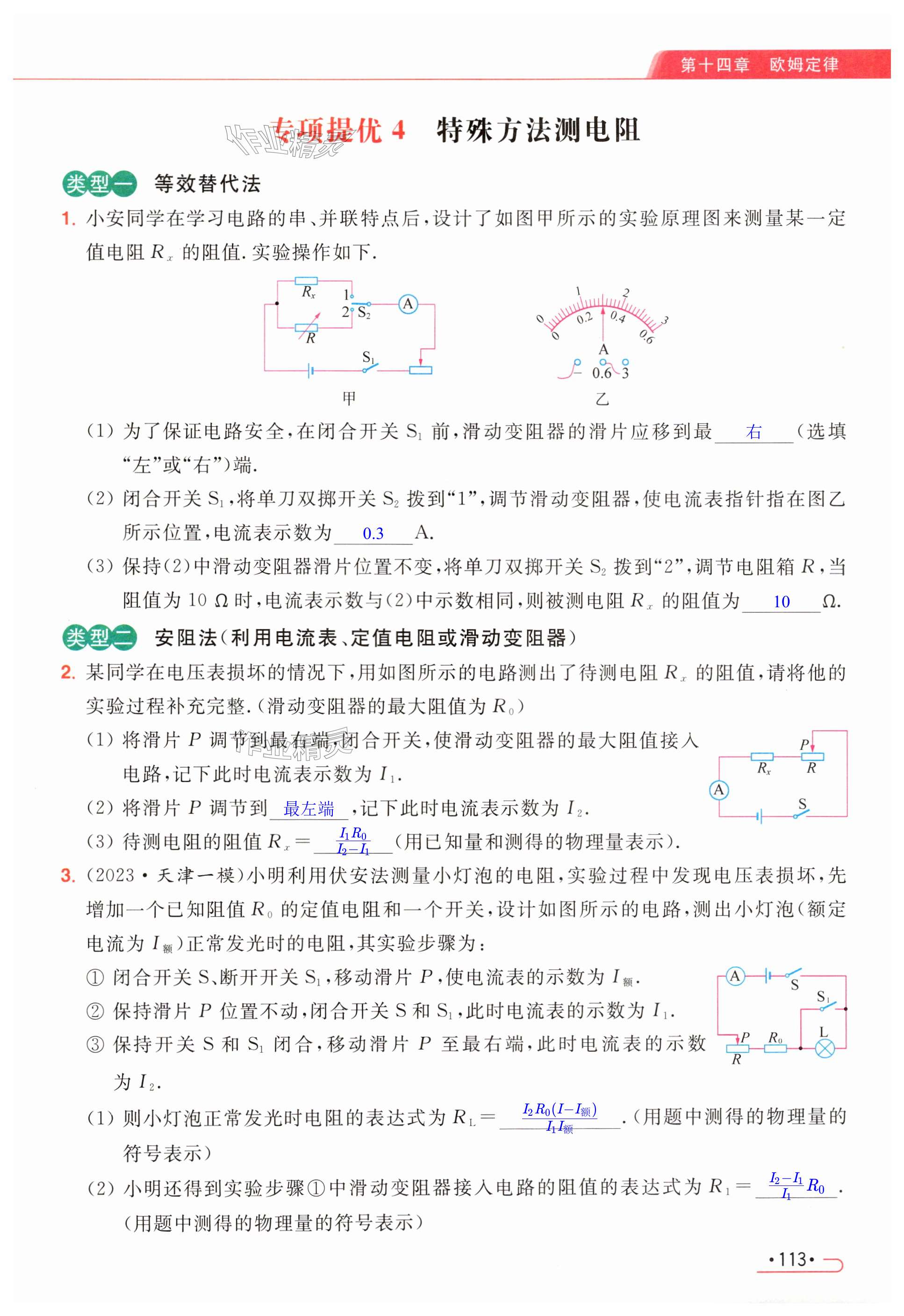 第113页