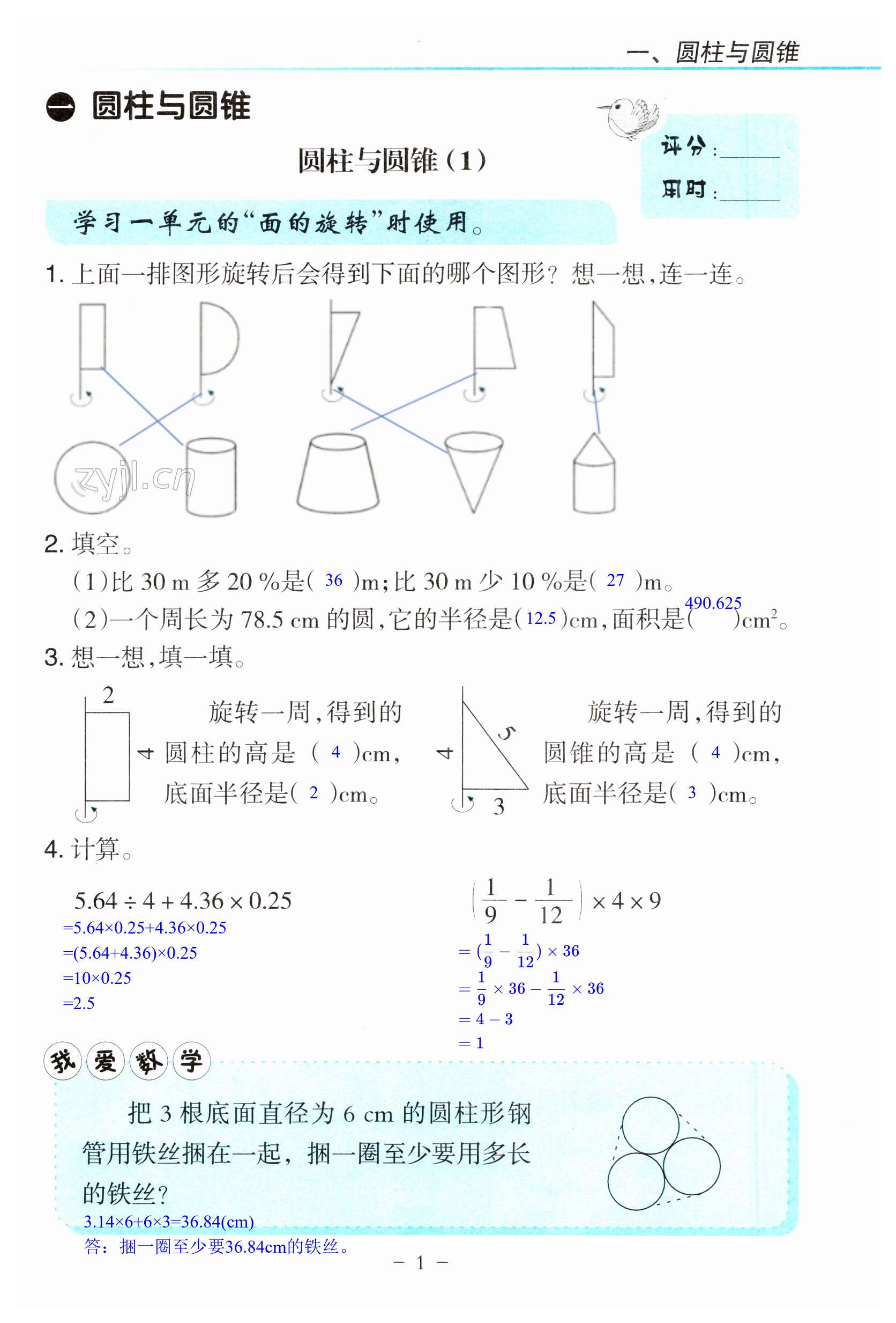 2023年口算練習冊北京師范大學出版社六年級數(shù)學下冊北師大版 第1頁