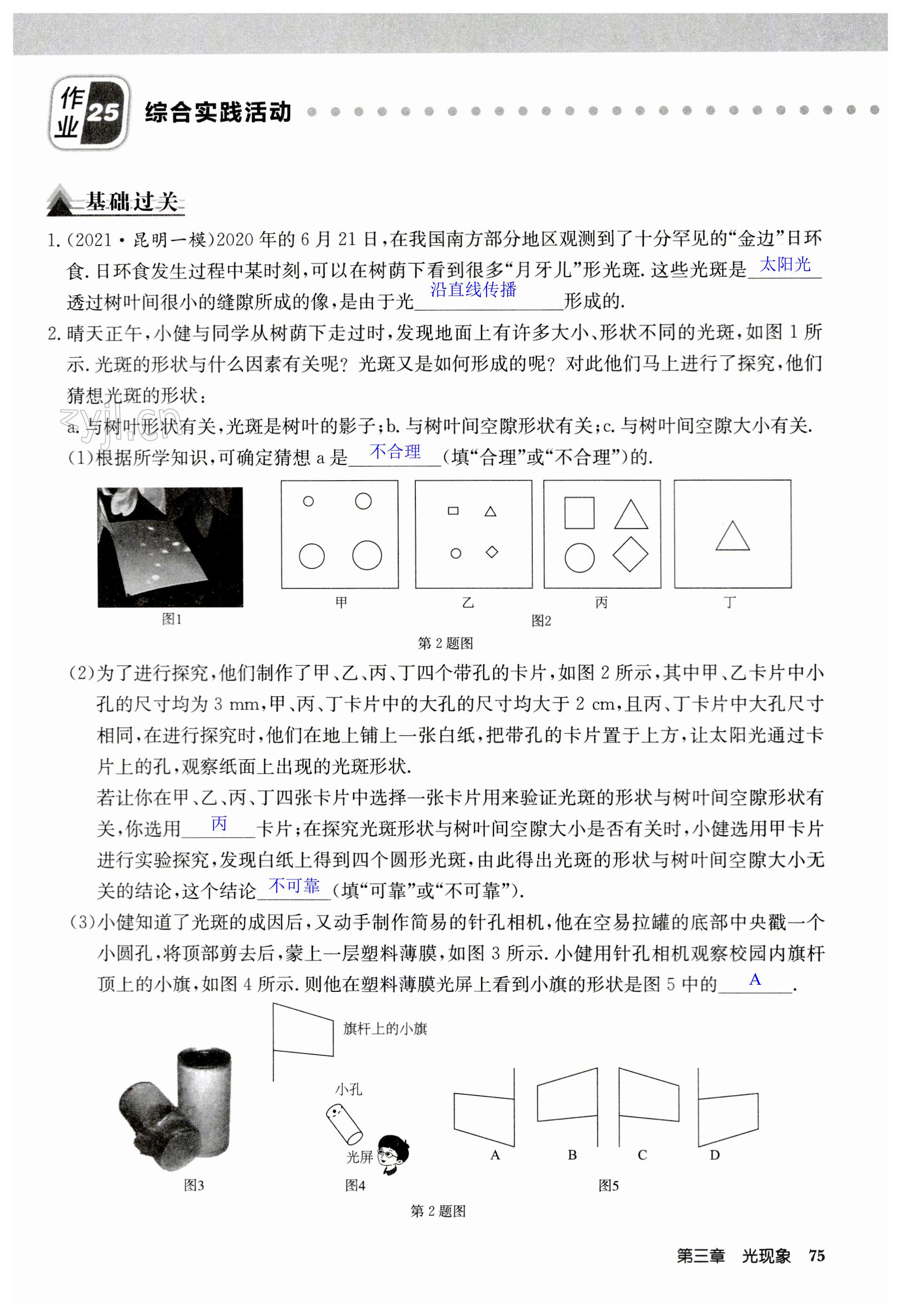 第75页