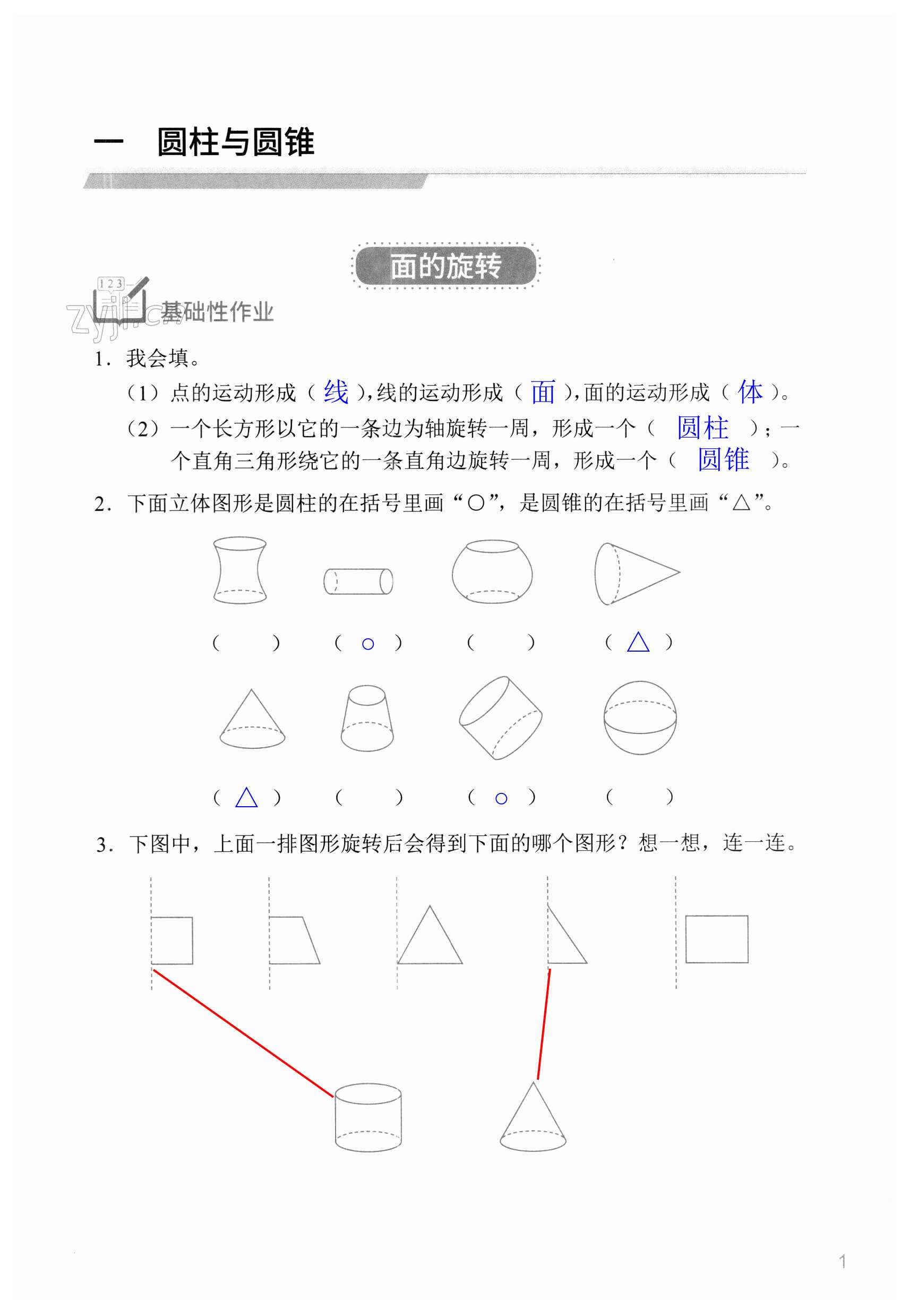 2023年知識(shí)與能力訓(xùn)練六年級(jí)數(shù)學(xué)下冊(cè)北師大版 第1頁(yè)