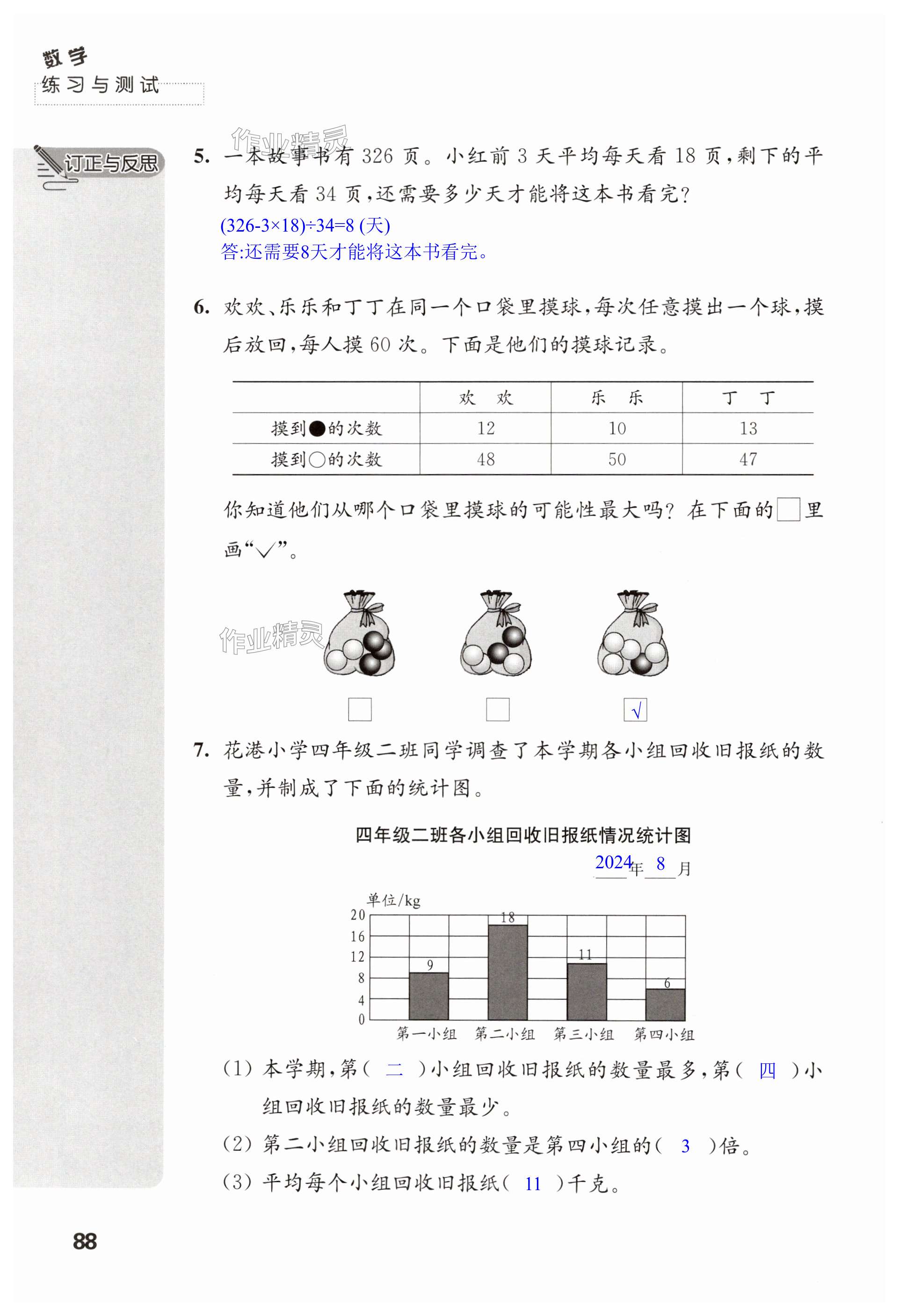 第88页