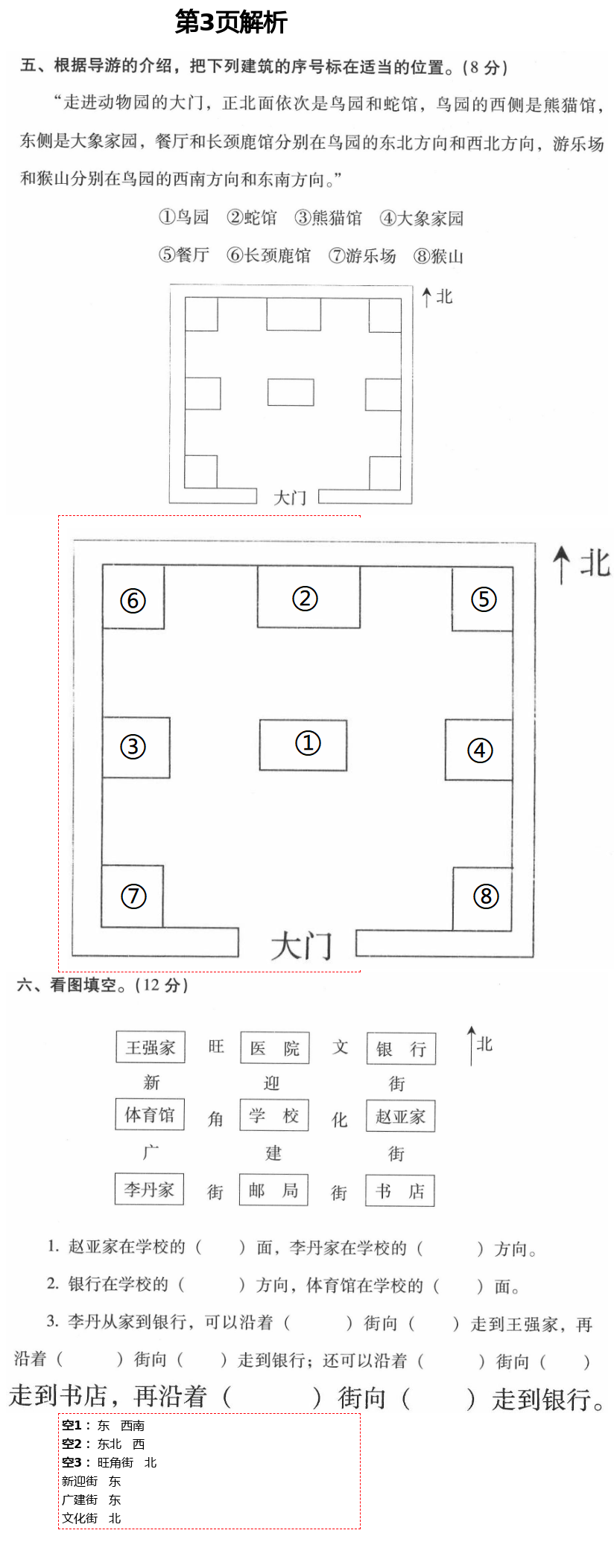 2021年云南省标准教辅同步指导训练与检测三年级数学下册人教版 参考答案第5页