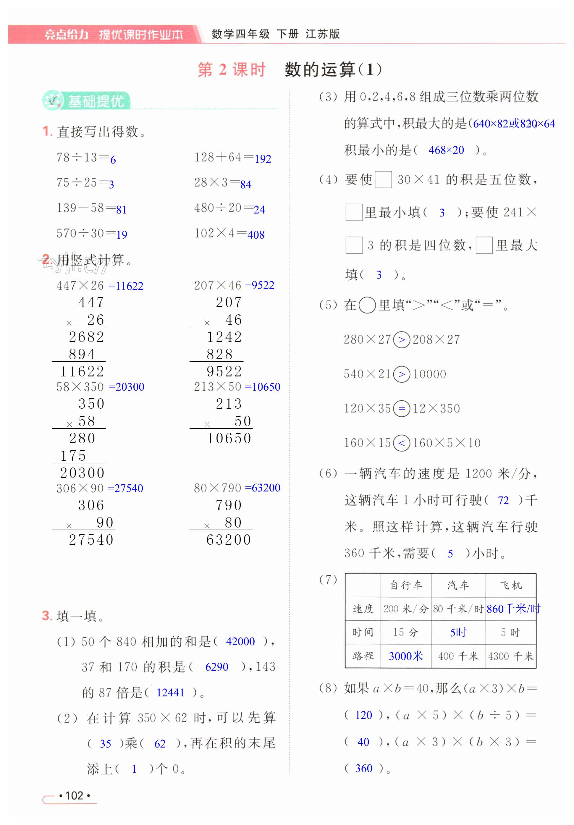 第102页