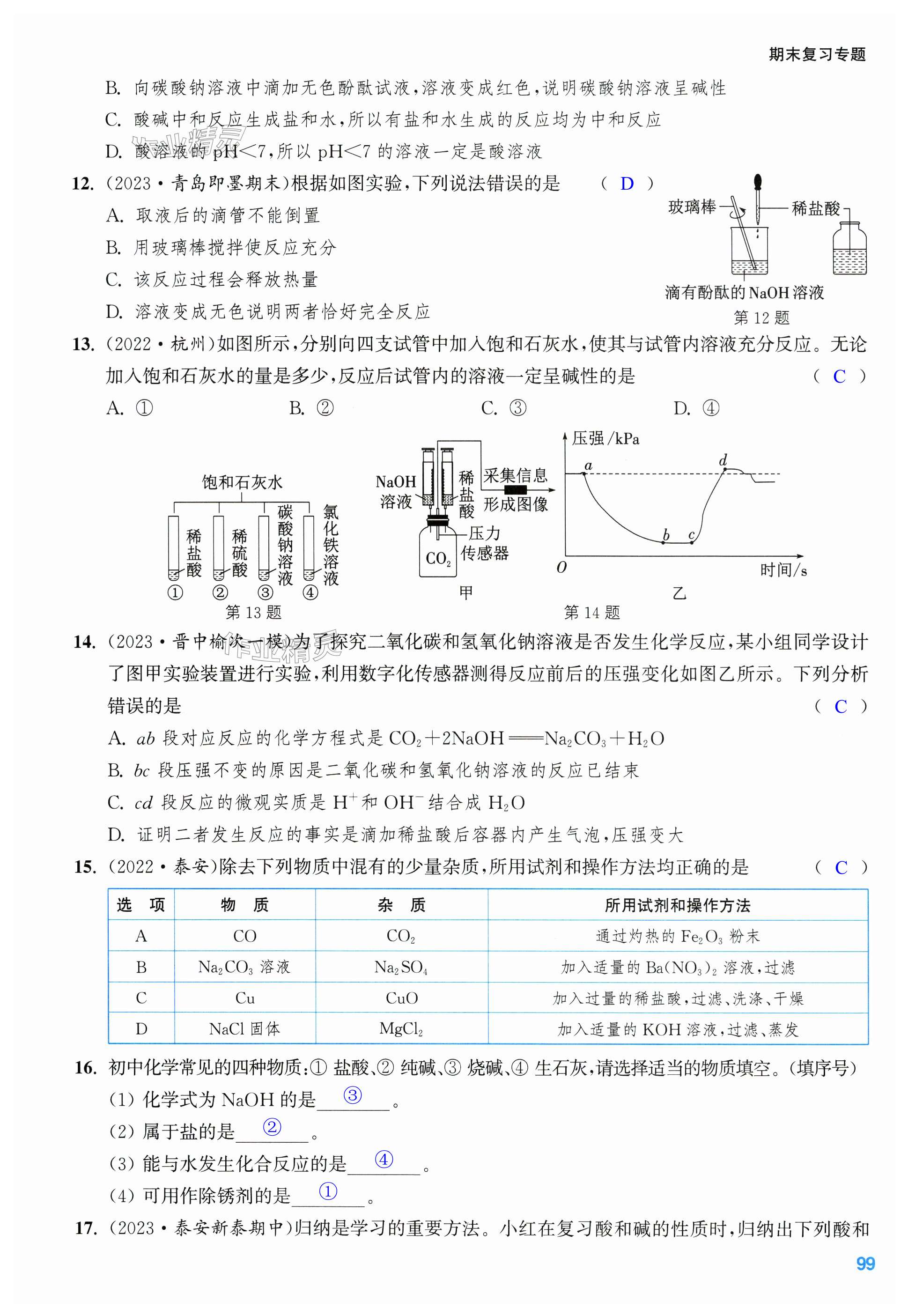 第99页